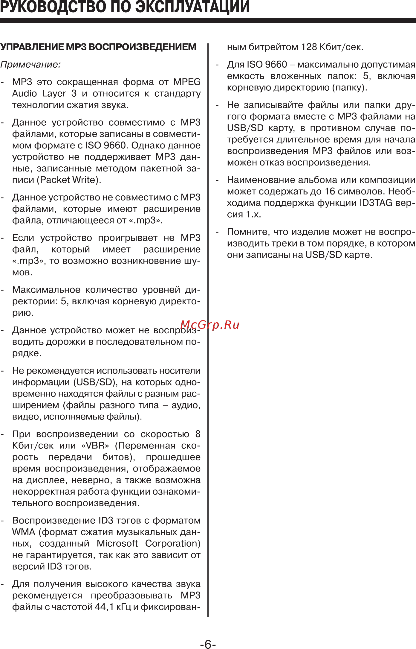 Mystery MAR-919U 4x50Вт Инструкция по эксплуатации онлайн [6/17] 310601