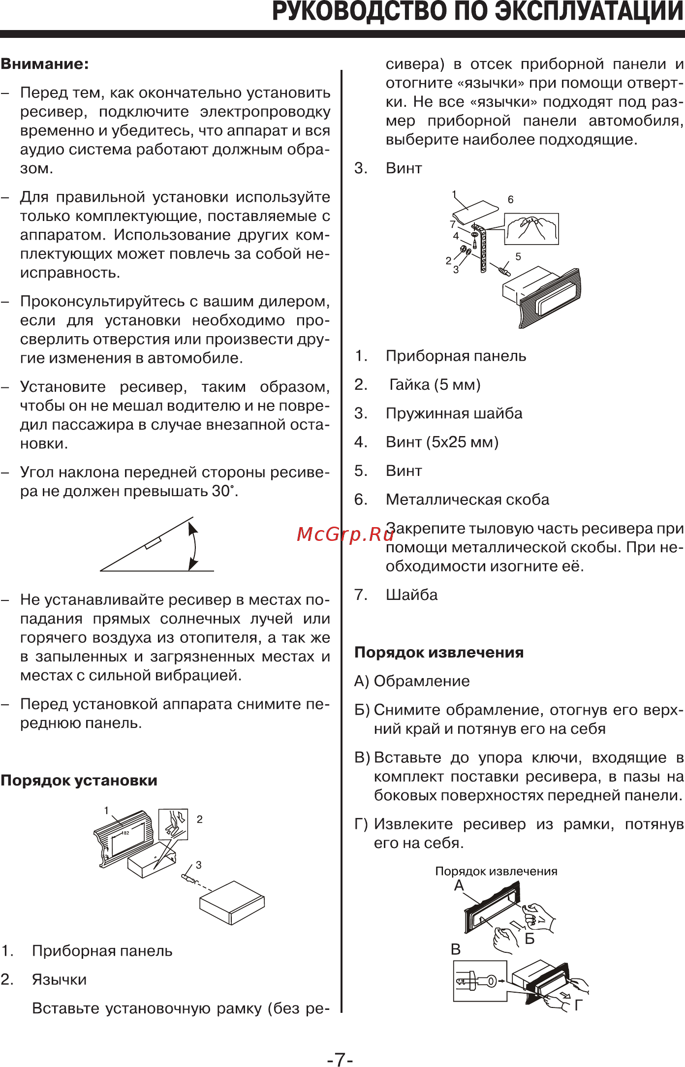 Mystery MAR-919U 4x50Вт Инструкция по эксплуатации онлайн [7/17] 310601