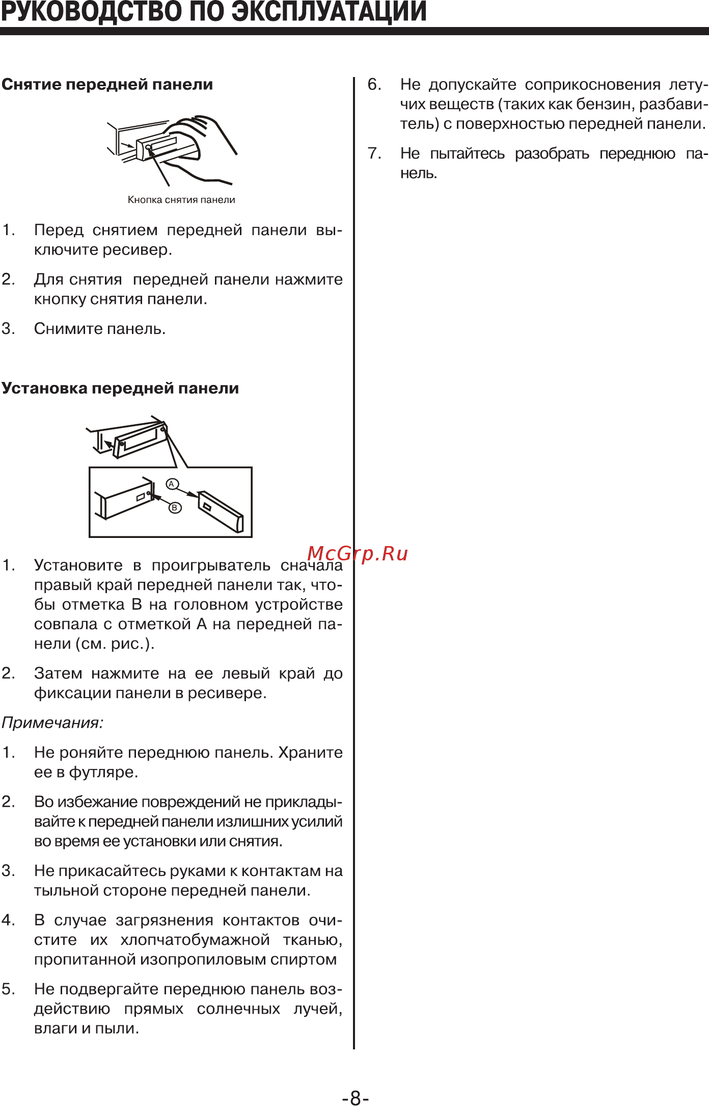 Mystery MAR-919U 4x50Вт Инструкция по эксплуатации онлайн [8/17] 310601