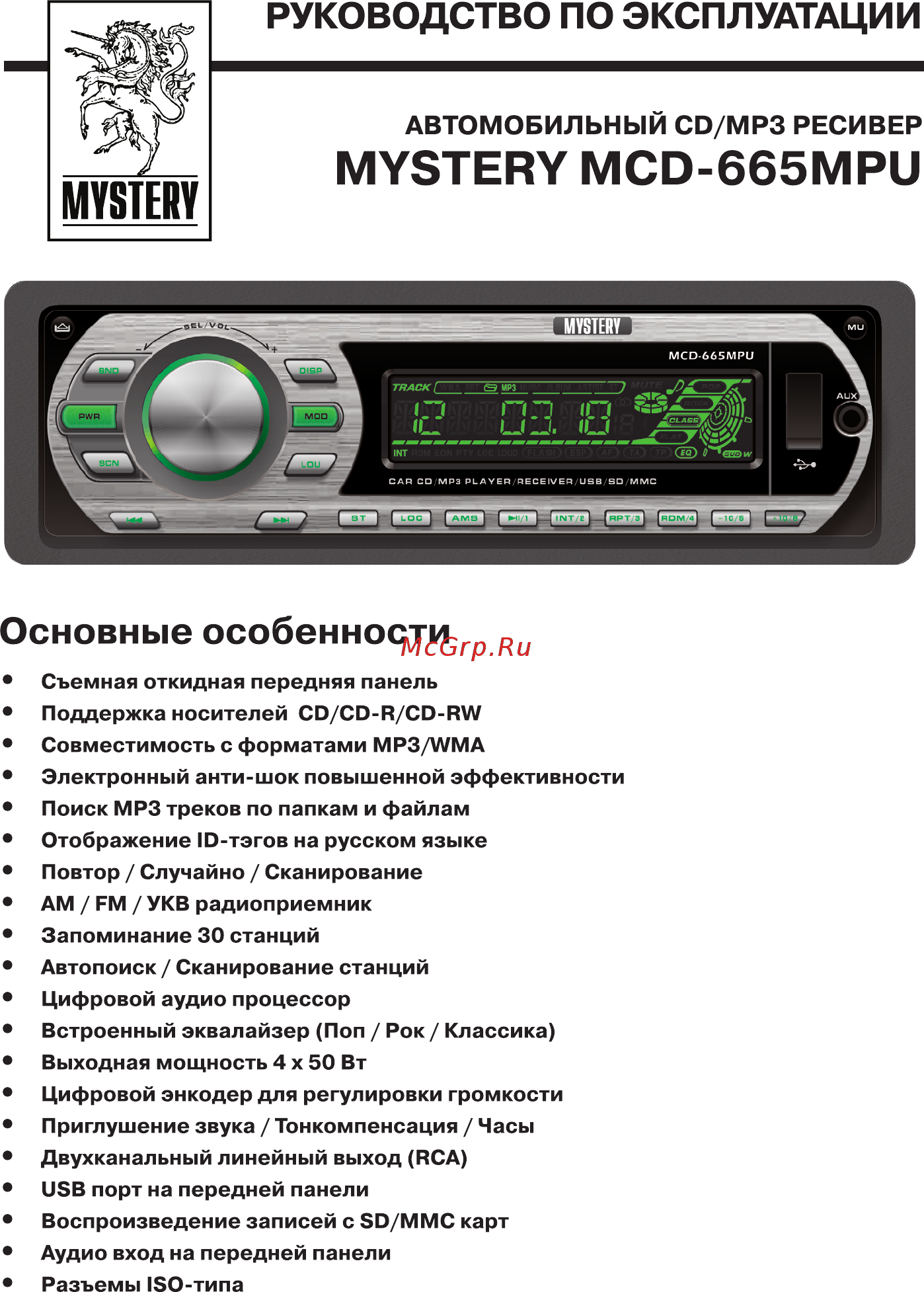 Mystery MCD-665MPU Инструкция по эксплуатации онлайн