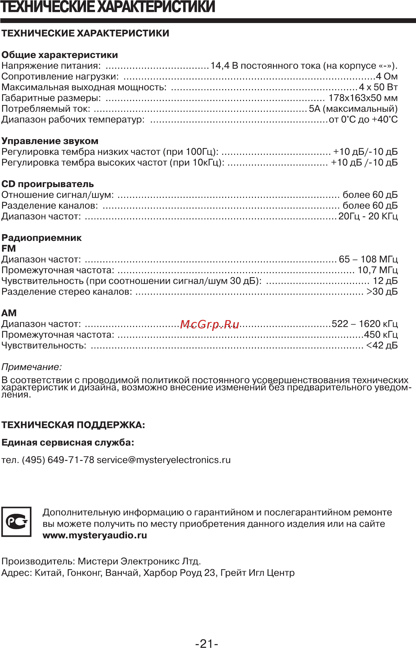 Mystery MCD-665 MPU [21/21] Технические характеристики