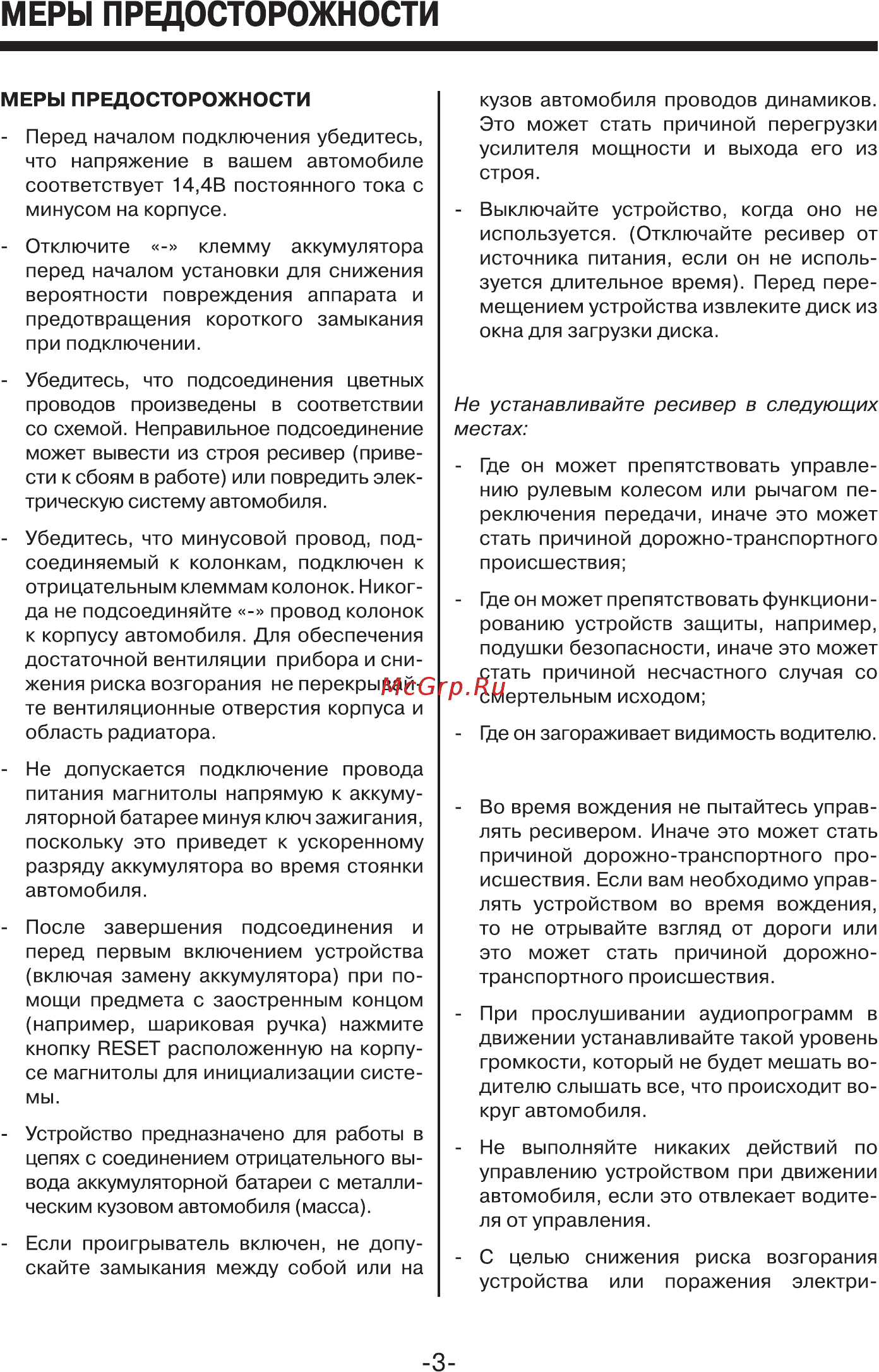 Mystery MCD-665MPU [3/21] Меры предосторожности