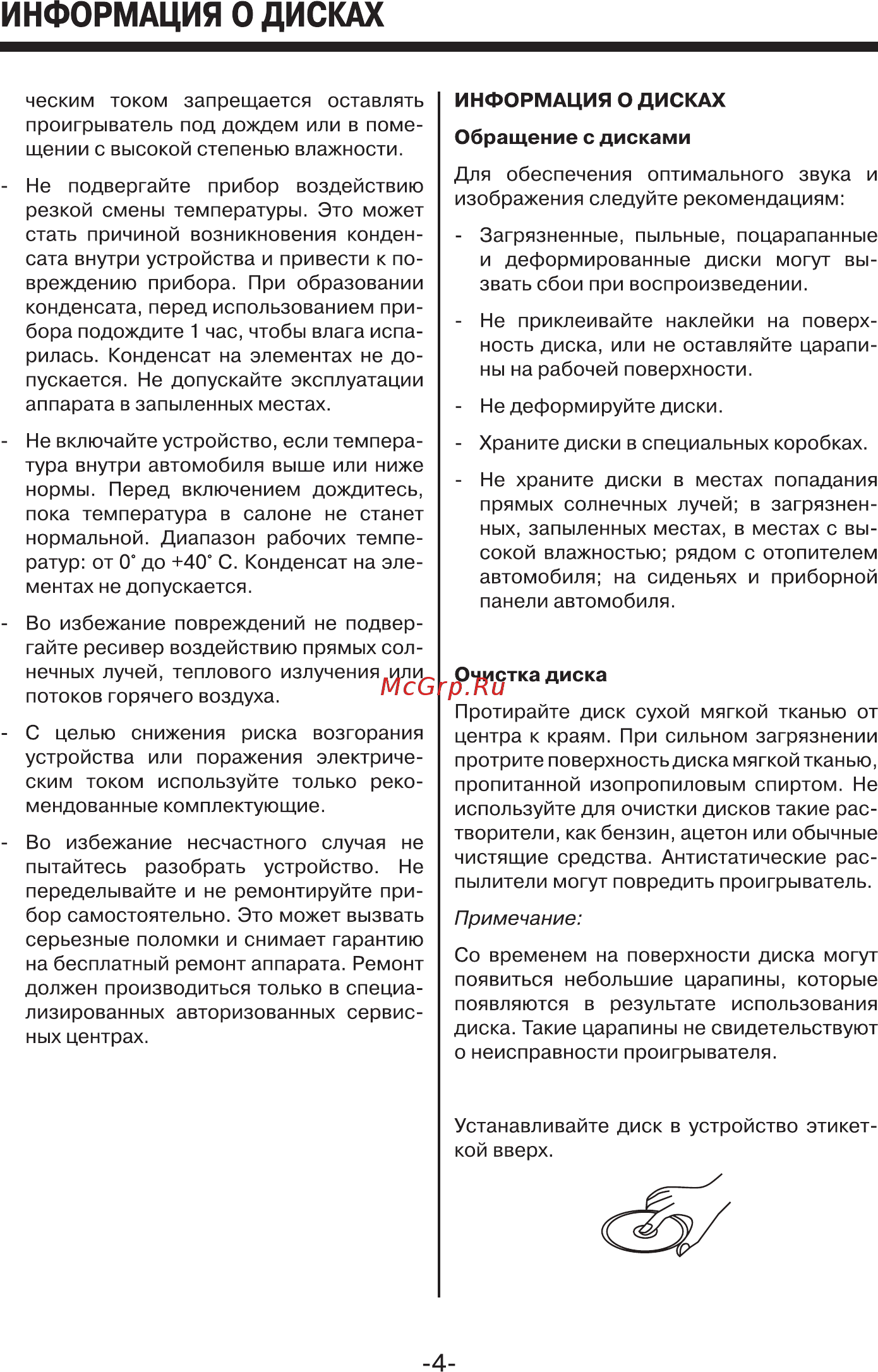 Mystery MCD-665 MPU [4/21] Информация о дисках