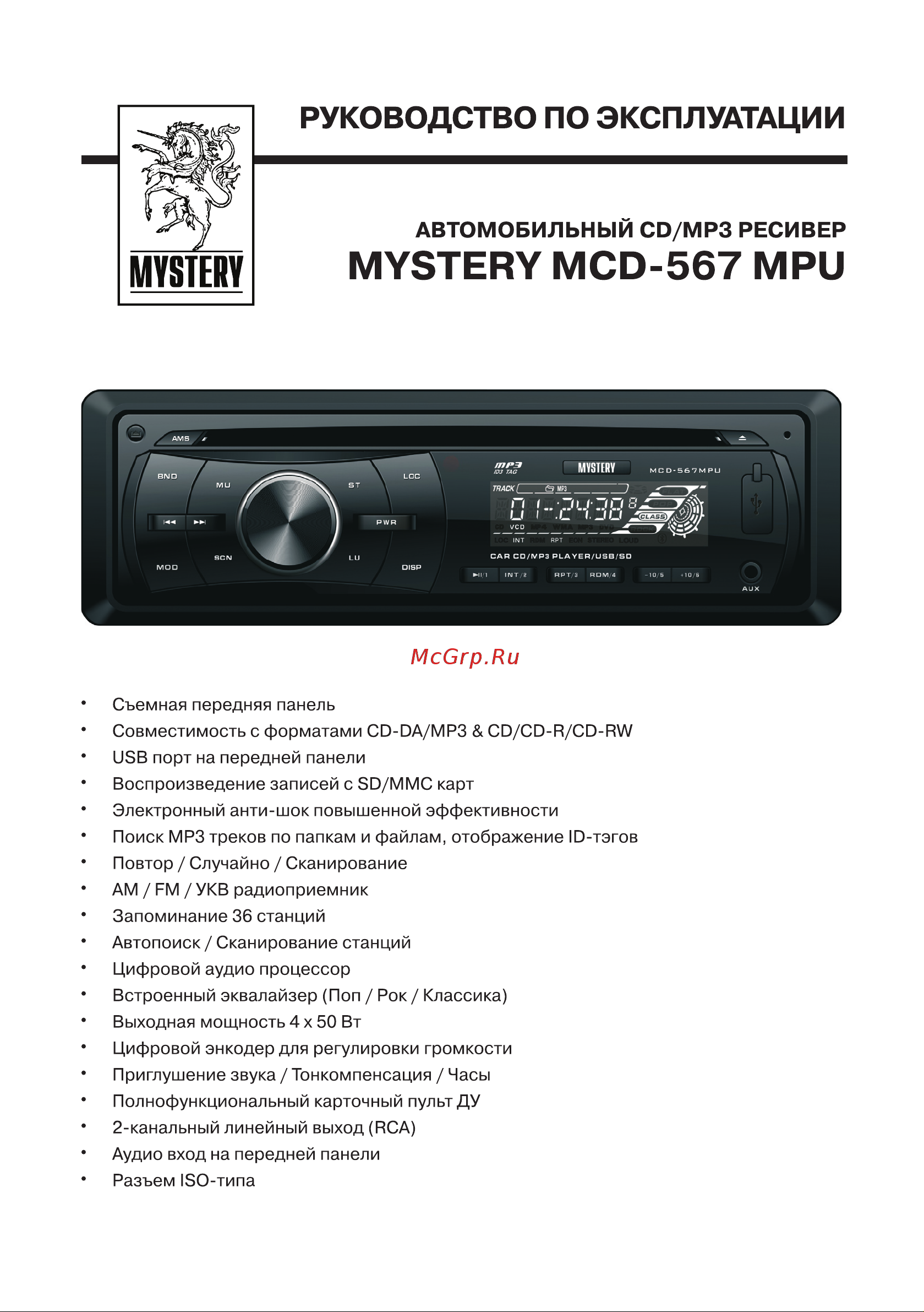 Mystery MCD-567MPU Инструкция по эксплуатации онлайн