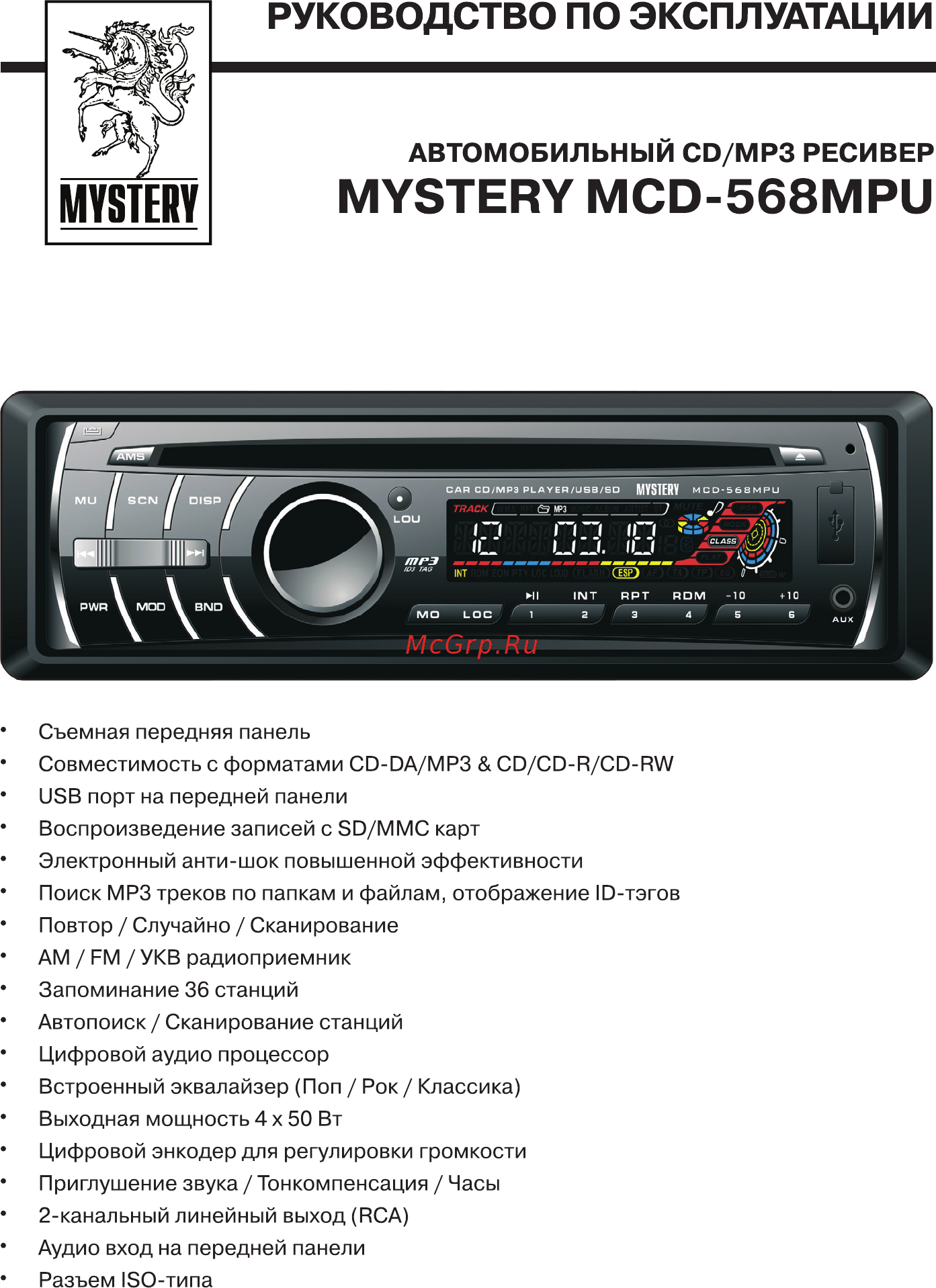 Mystery MCD-568MPU Инструкция по эксплуатации онлайн