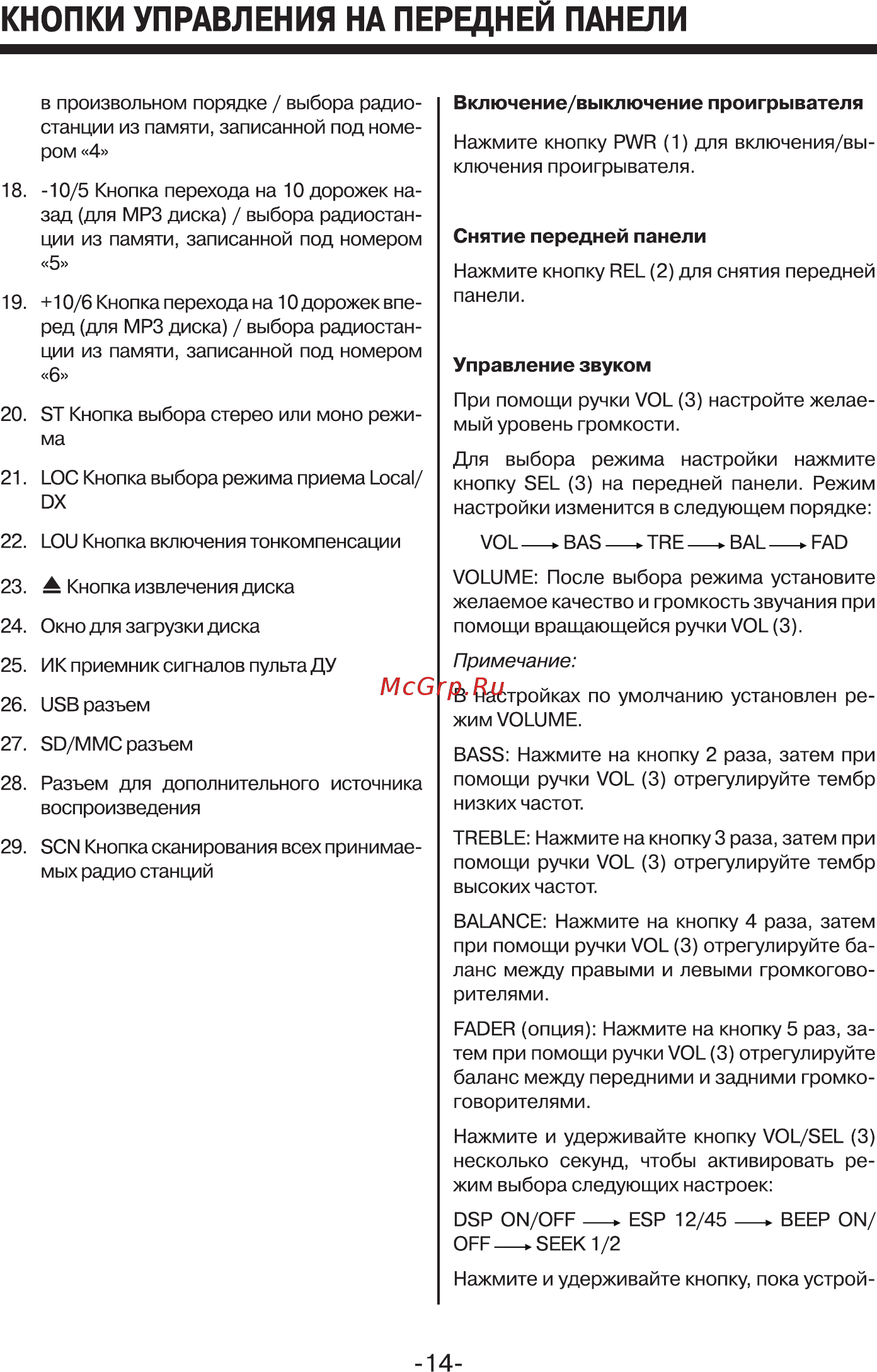 Mystery MCD-568MPU Инструкция по эксплуатации онлайн [14/21] 4016
