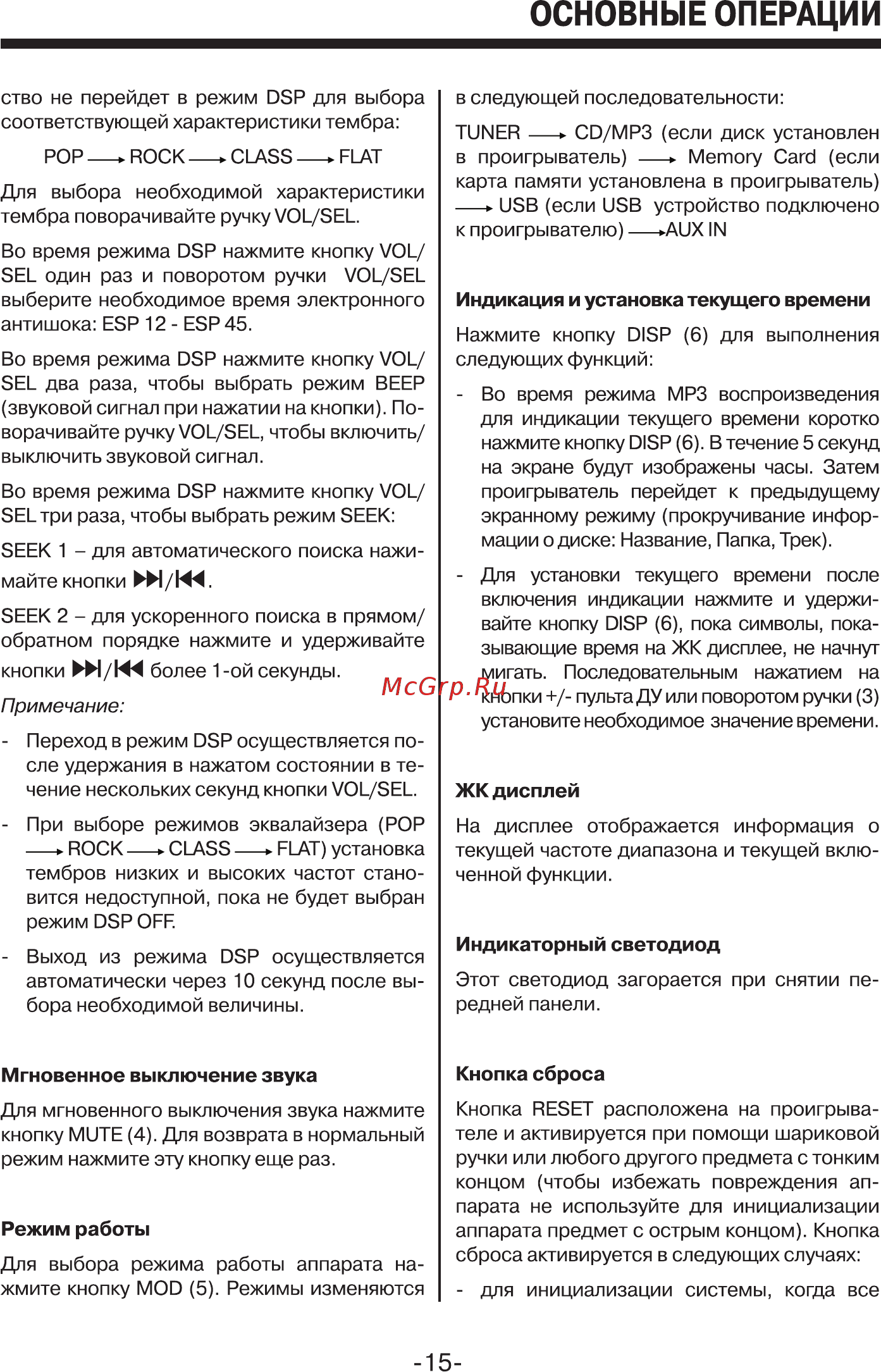 Mystery MCD-568MPU Инструкция по эксплуатации онлайн [15/21] 4016