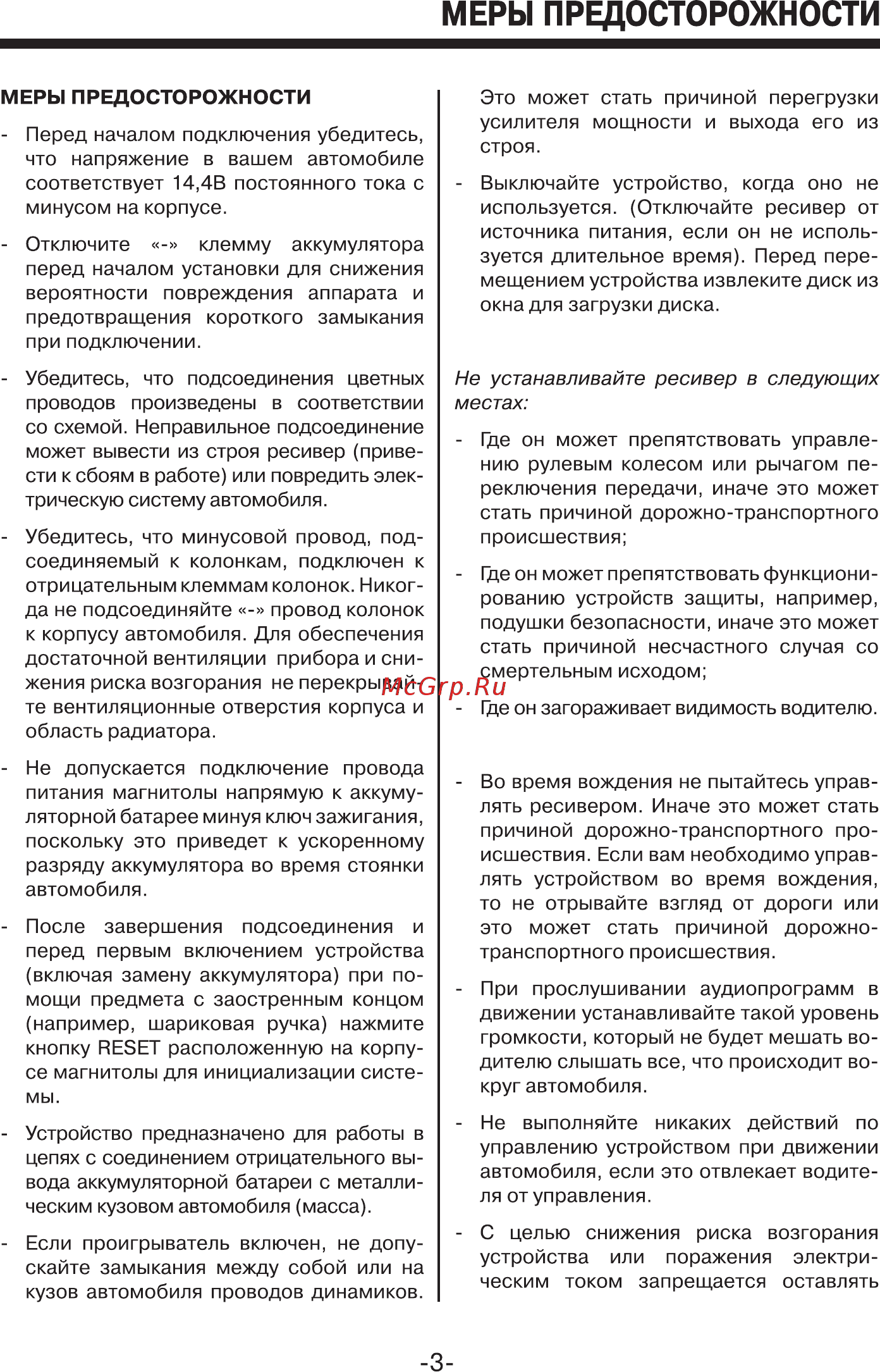Mystery MCD-568MPU Инструкция по эксплуатации онлайн [3/21] 4016