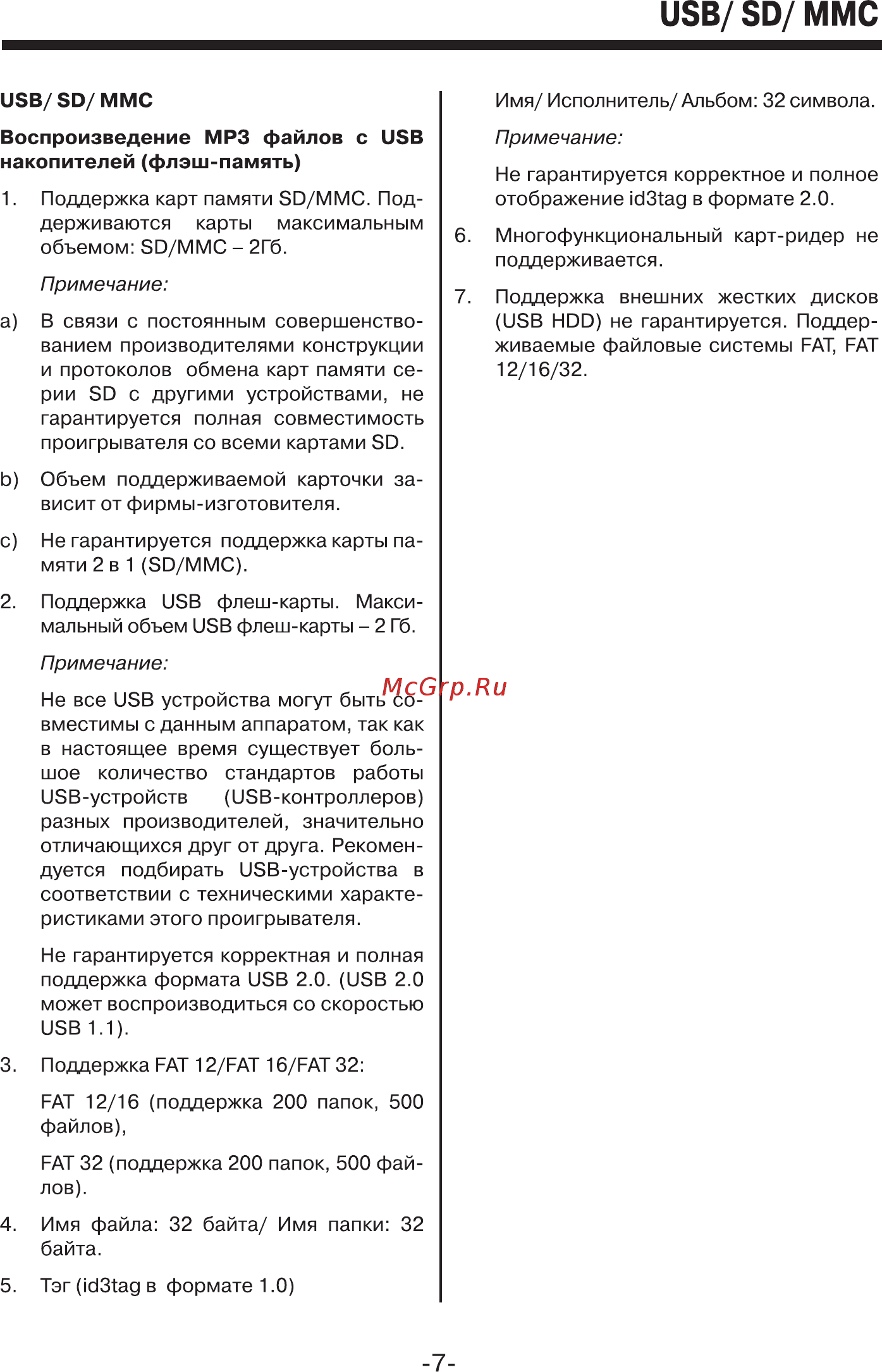 Mystery MCD-568MPU Инструкция по эксплуатации онлайн [7/21] 4016