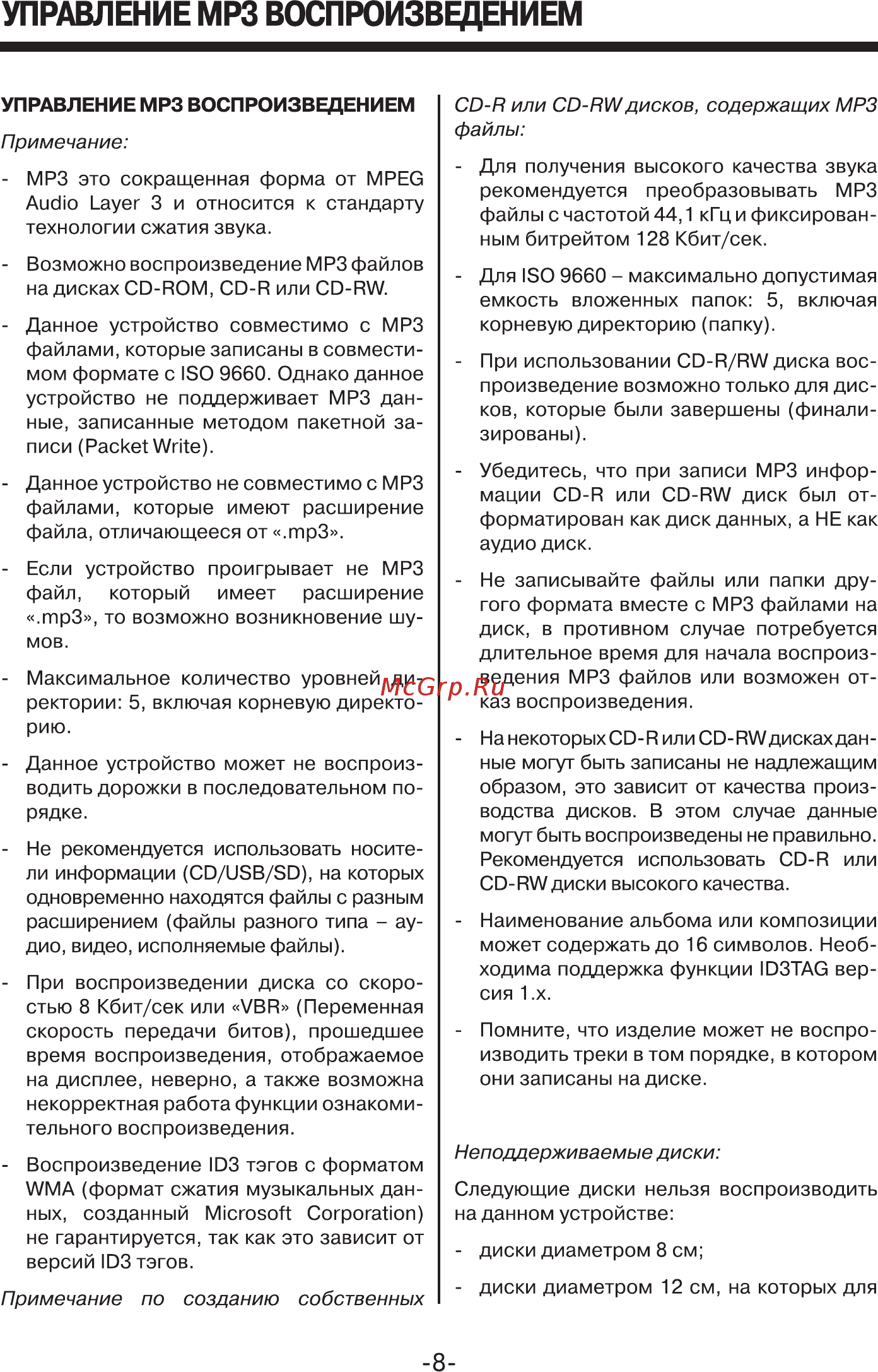 Mystery MCD-568MPU Инструкция по эксплуатации онлайн [8/21] 4016