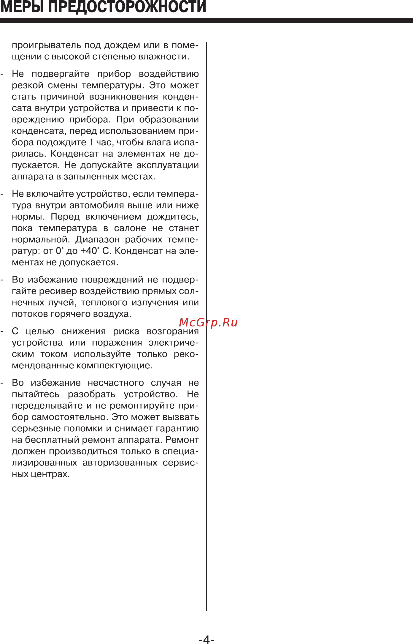 Mystery MCD-571MPU Инструкция по эксплуатации онлайн [4/22] 4032