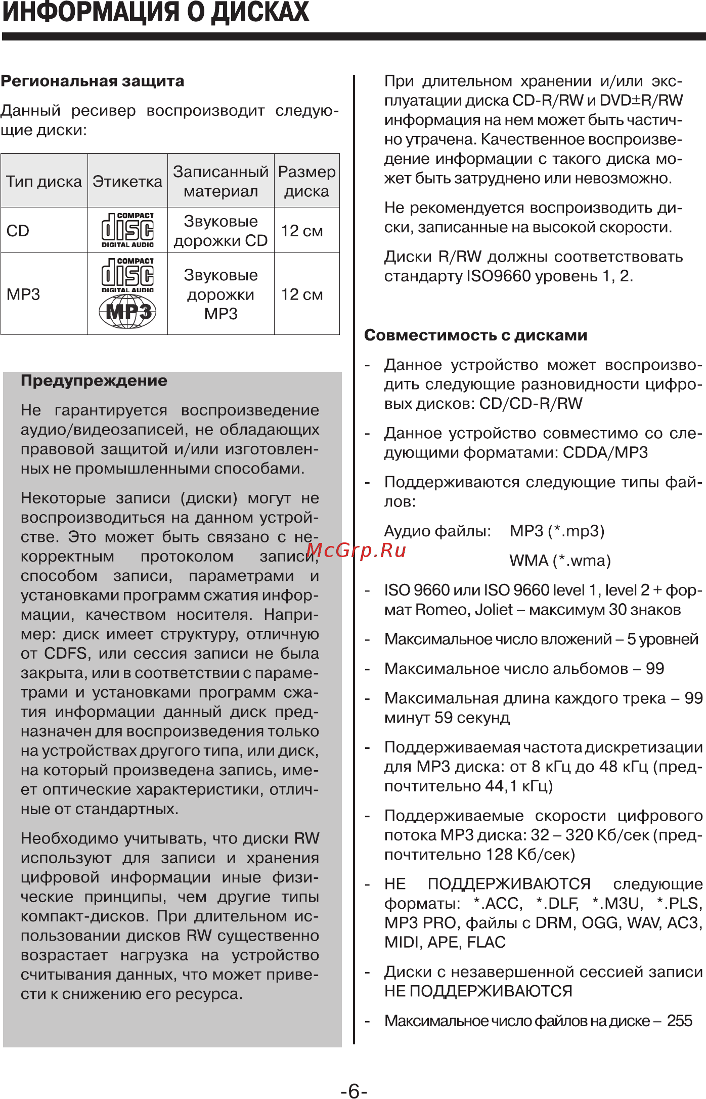 Mystery MCD-571MPU Инструкция по эксплуатации онлайн [6/22] 4032
