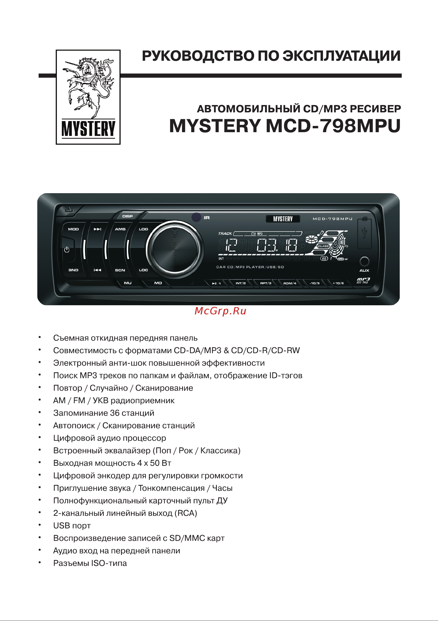 Mystery MCD-798MPU Инструкция по эксплуатации онлайн