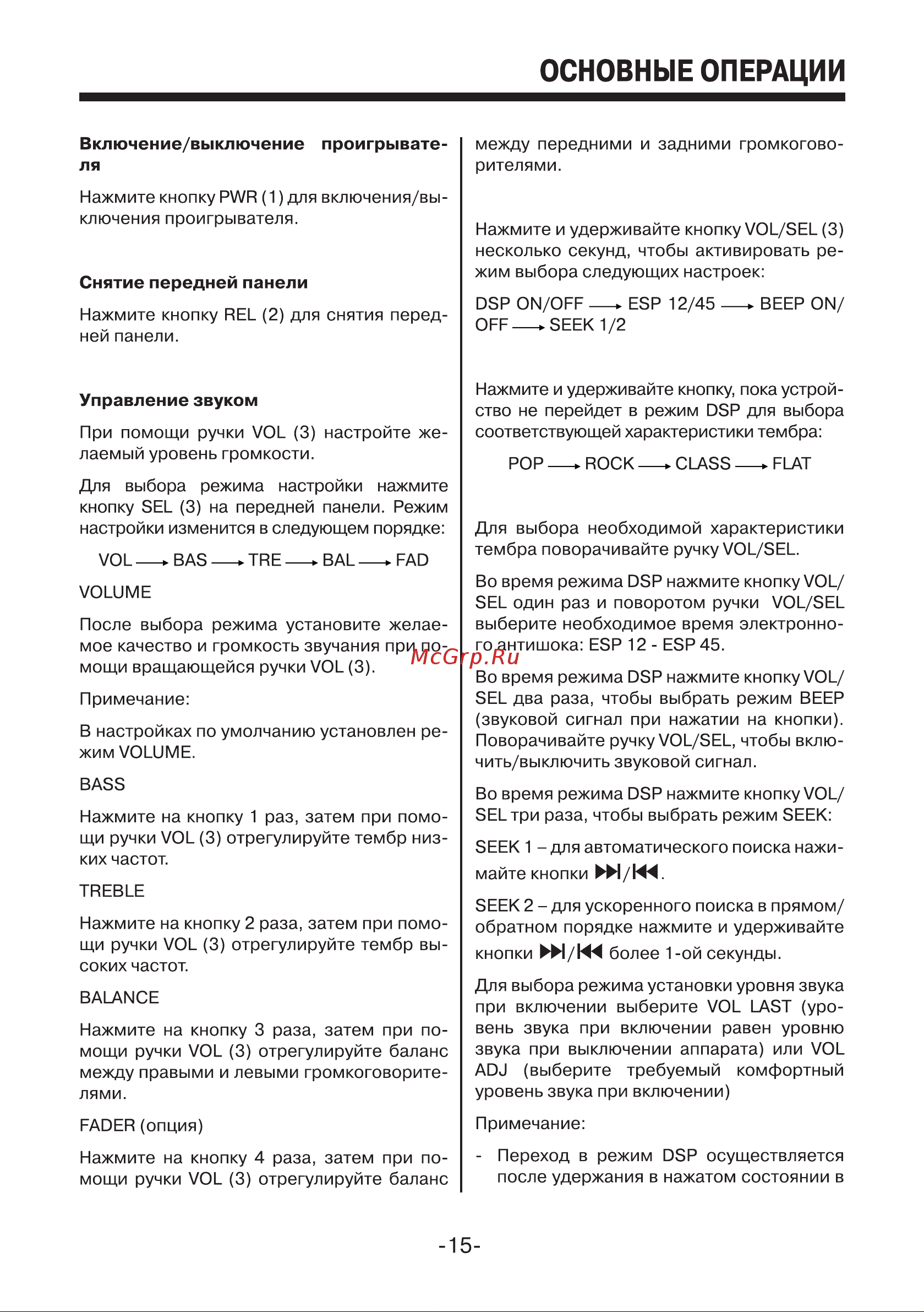 Mystery MCD-798MPU Инструкция по эксплуатации онлайн [15/24] 2317