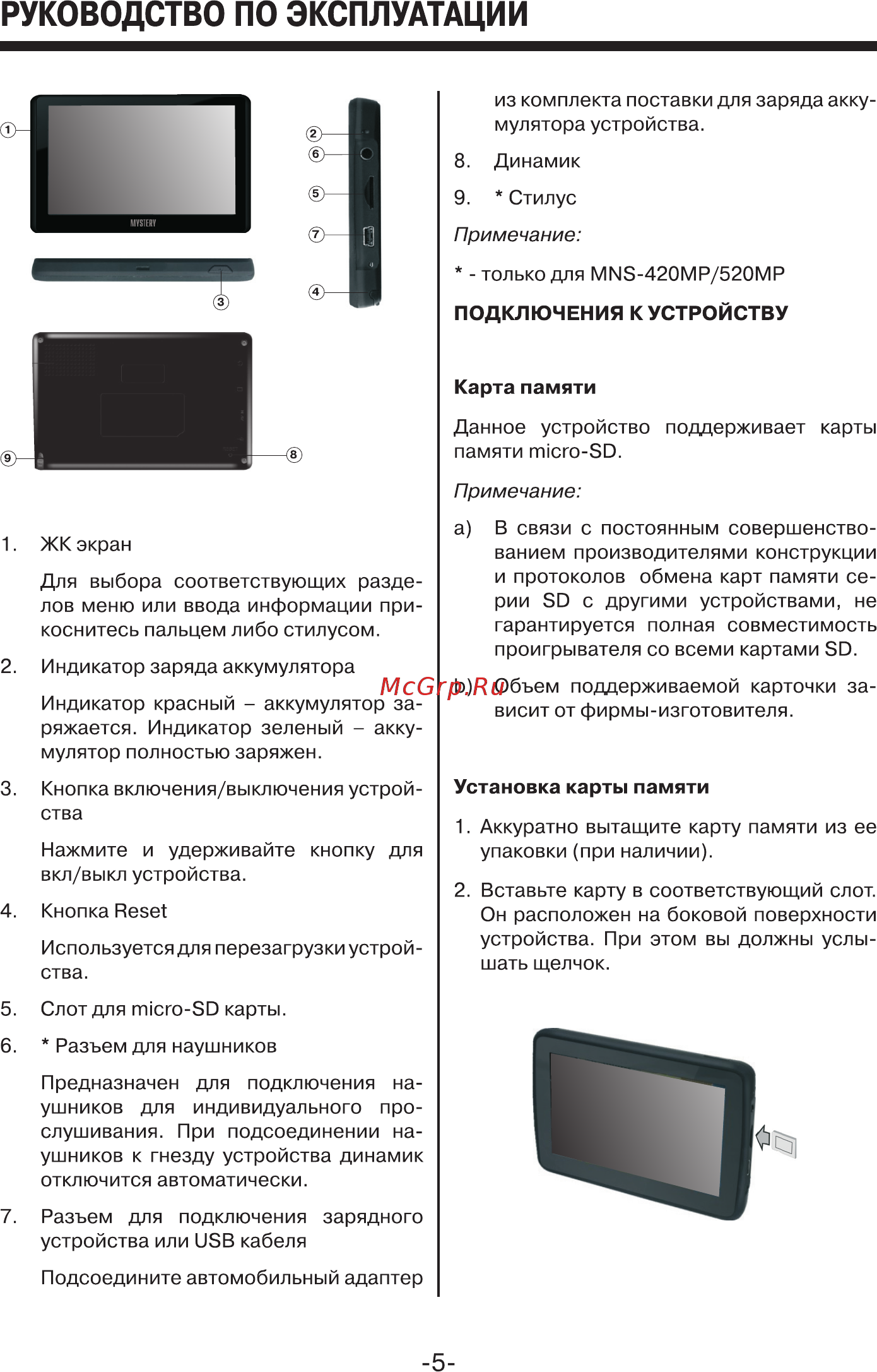 Mystery MNS-320MP Инструкция по эксплуатации онлайн [5/13] 4256