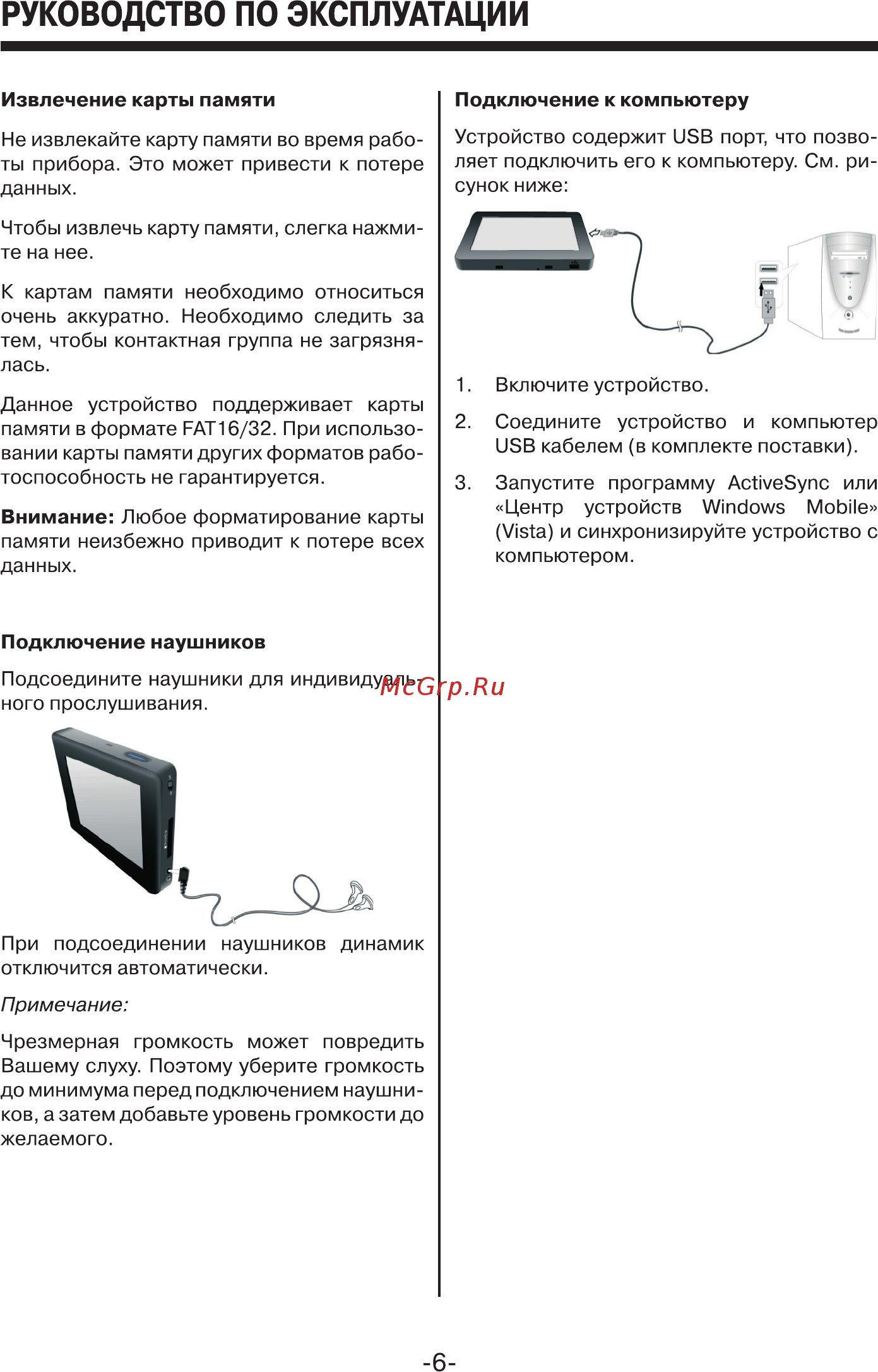 Mystery MNS-320MP Инструкция по эксплуатации онлайн [6/13] 4256