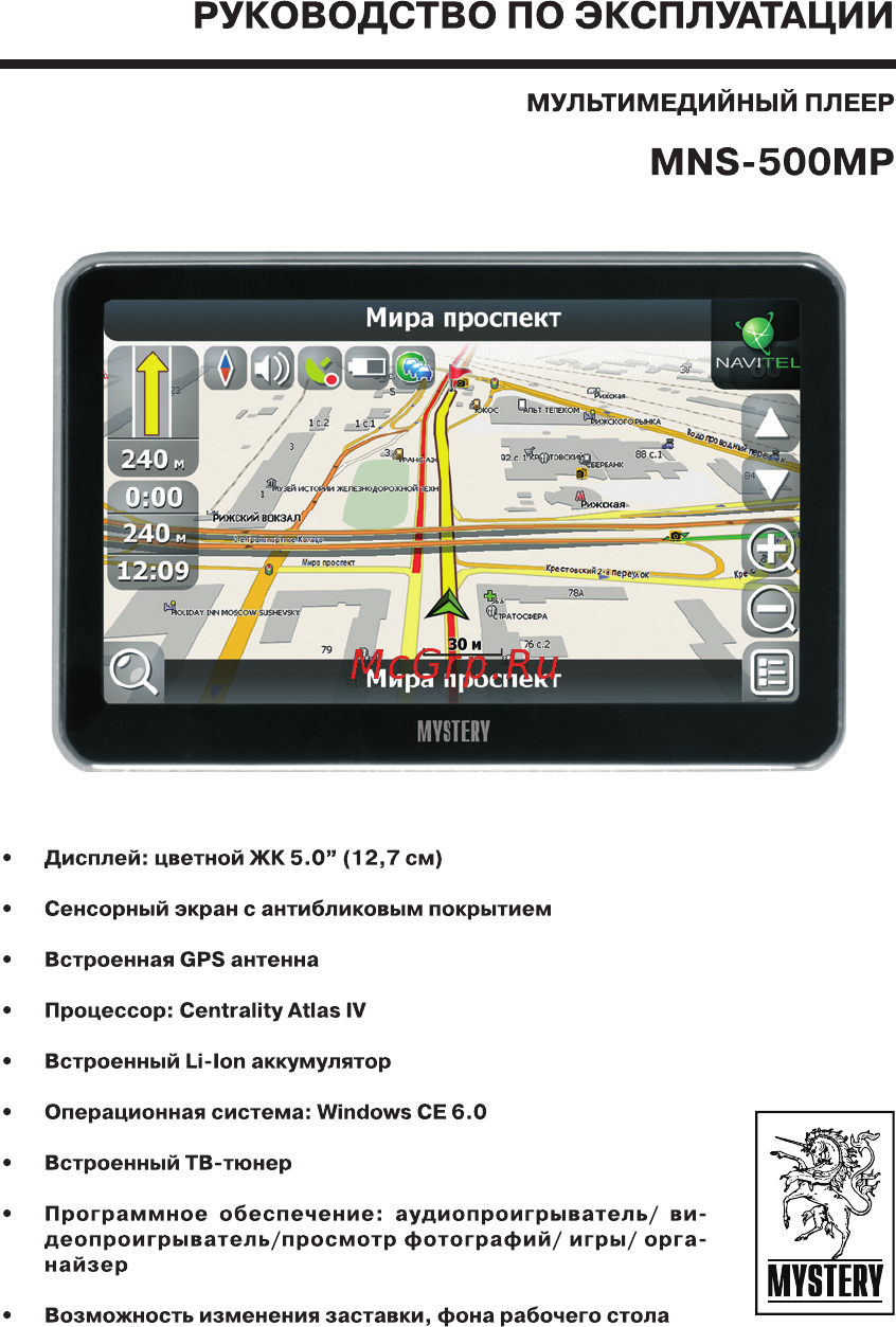 Mystery MNS-500MP Инструкция по эксплуатации онлайн