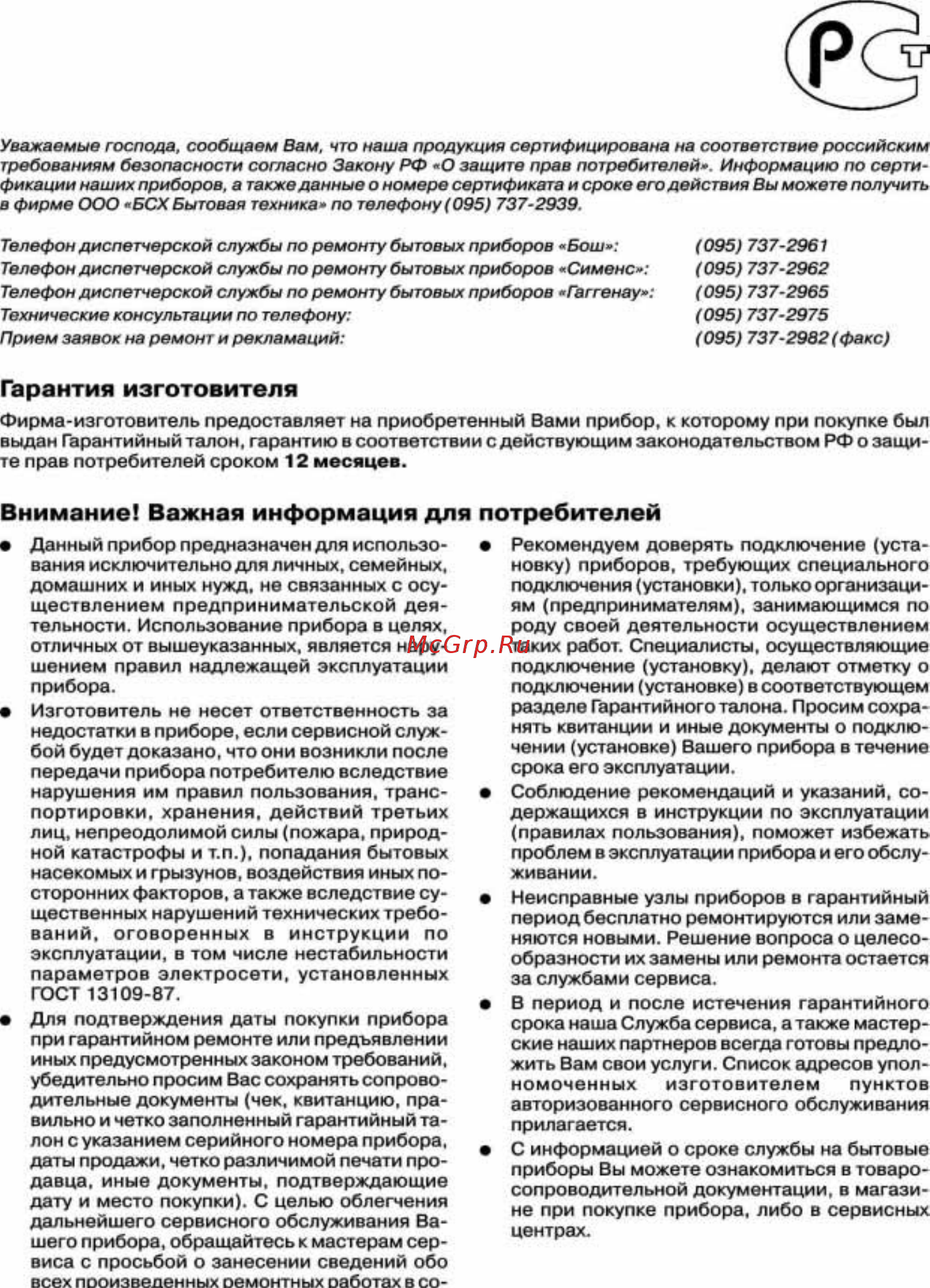 Bosch PPW2000 [27/31] Внимание важная информация для потребителей