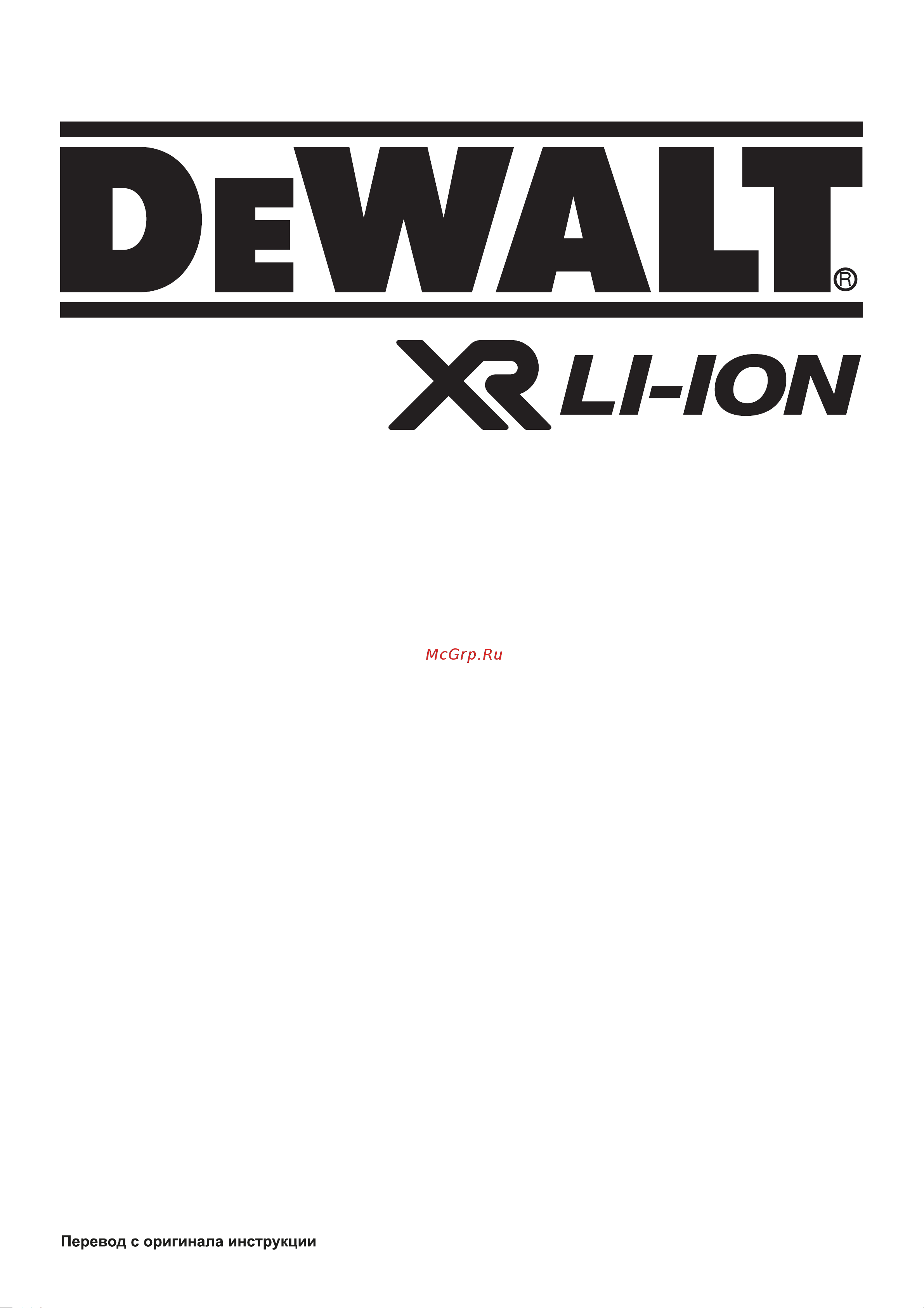 Dewalt DCD730L2 Инструкция по эксплуатации онлайн