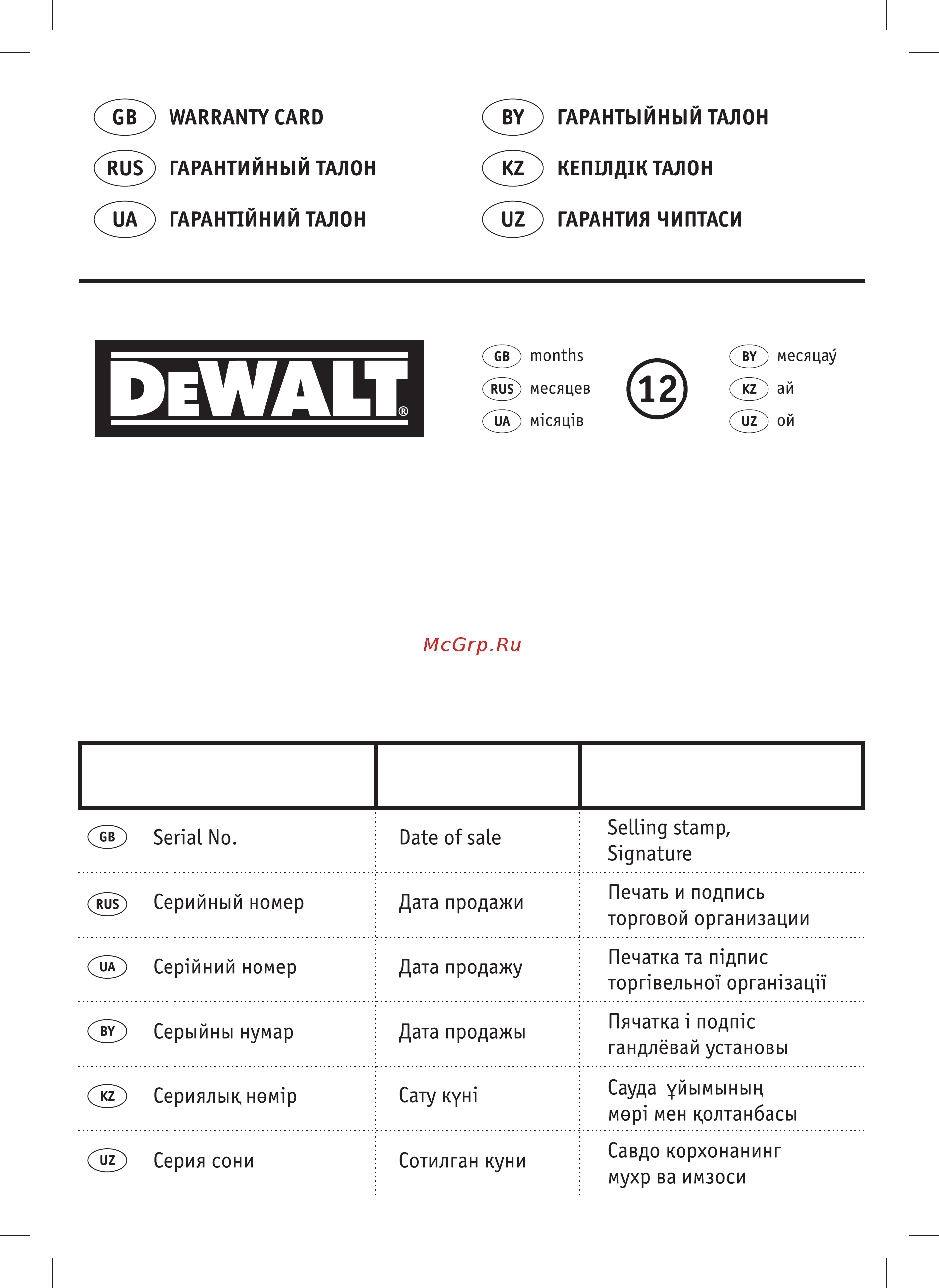 Dewalt D 25712 K Инструкция по эксплуатации онлайн [27/28] 5321