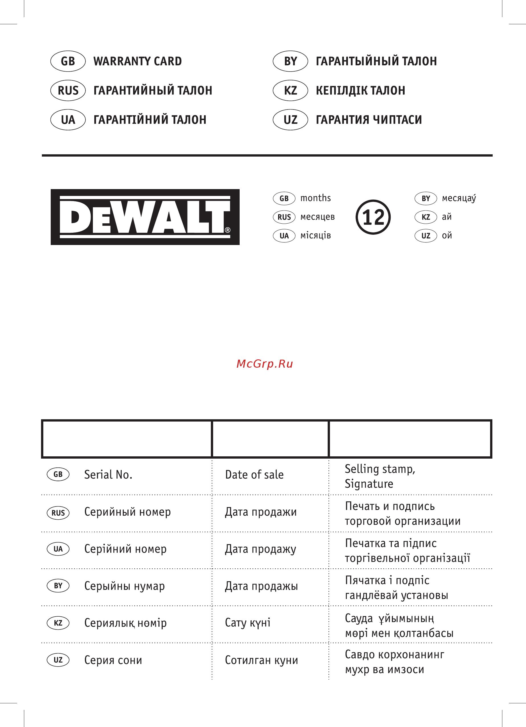 Dewalt DW311K Инструкция по эксплуатации онлайн [19/20] 5401