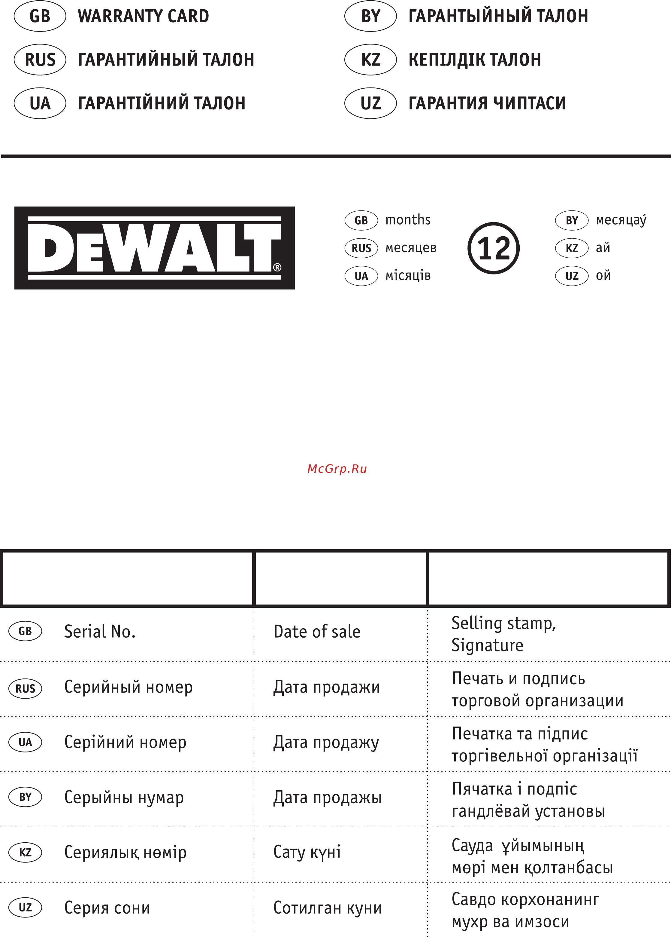Dewalt D27111 Инструкция по эксплуатации онлайн [31/32] 5492