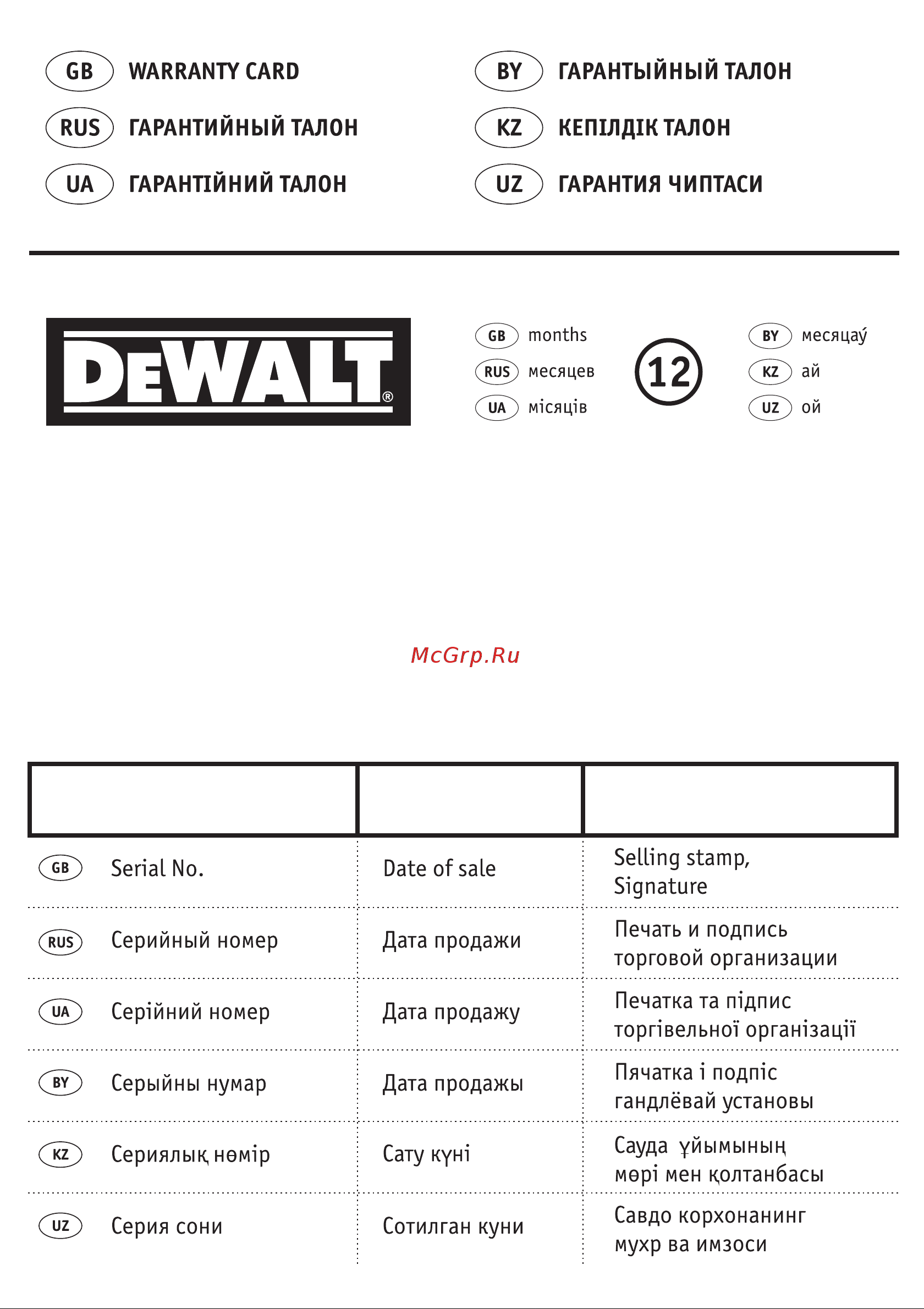 Dewalt D28111 Инструкция по эксплуатации онлайн [27/28] 5542