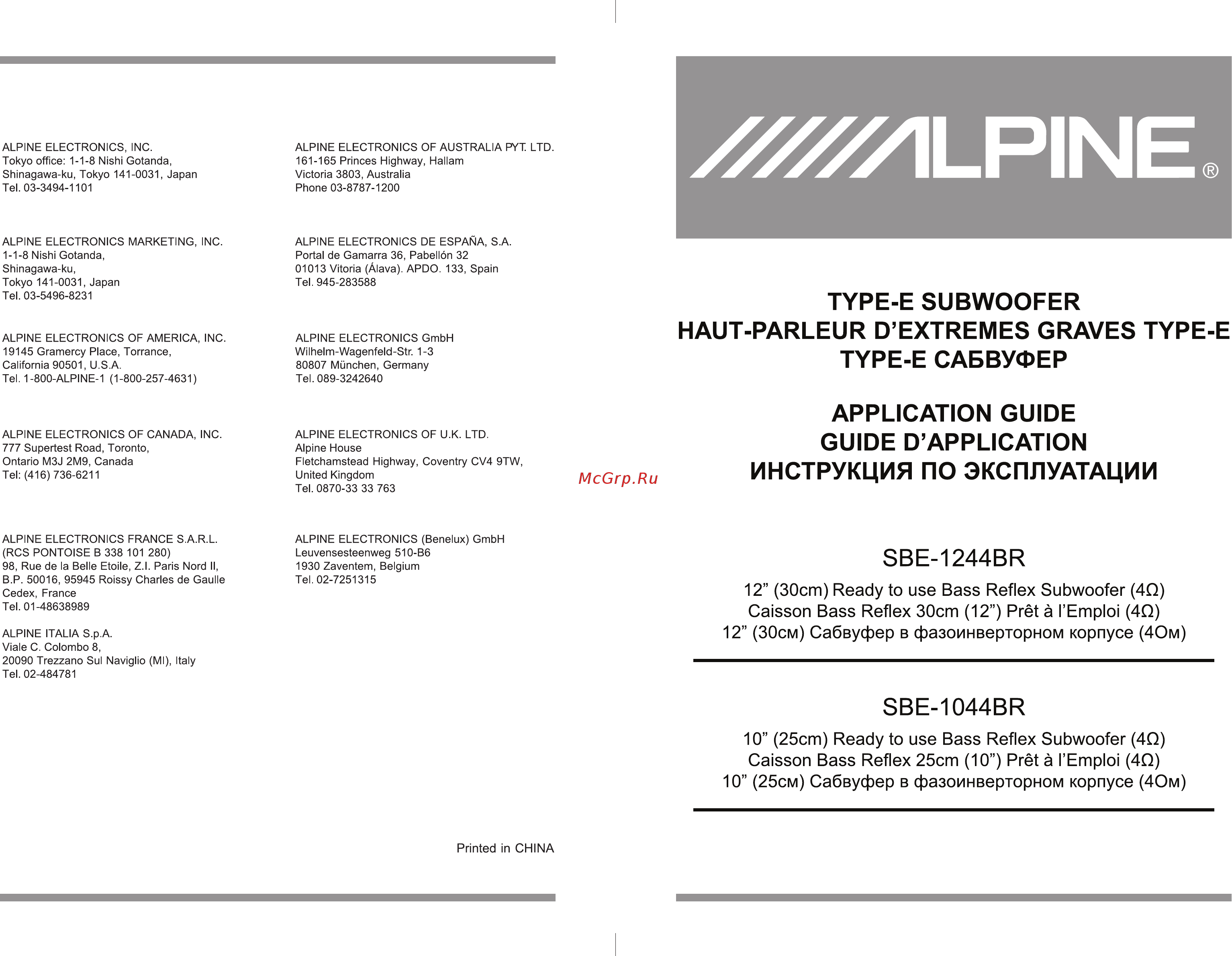 Alpine SBE-1244BR Инструкция по эксплуатации онлайн