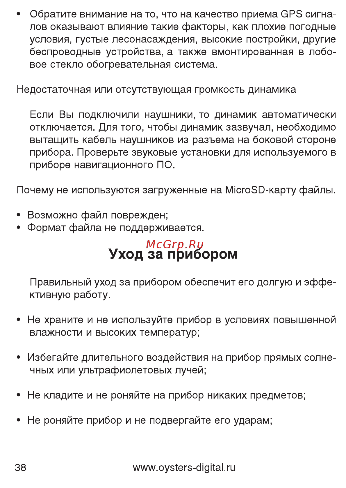 Oysters Bronze 2500 [39/41] Oysters_chrom_2010_rus_5 qxd_page 38 eps
