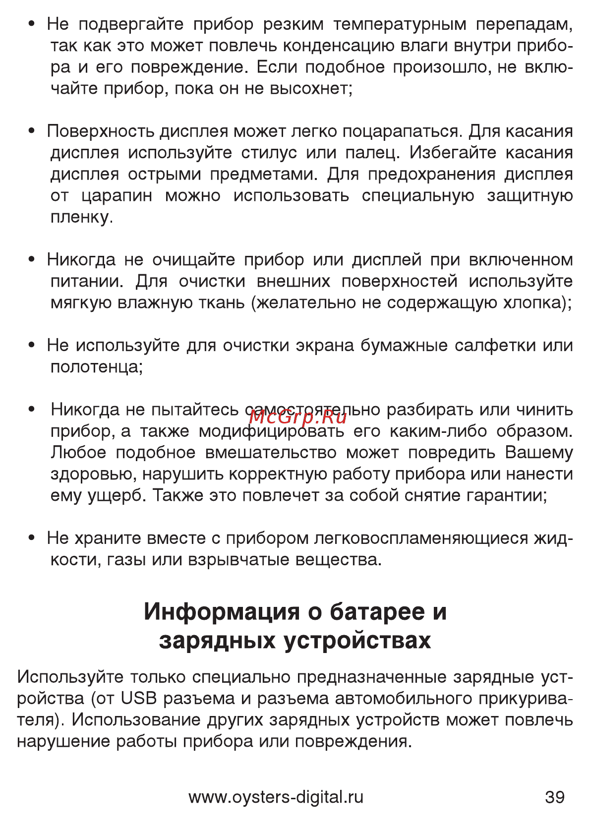 Oysters Bronze 2500 [40/41] Oysters_chrom_2010_rus_5 qxd_page 39 eps