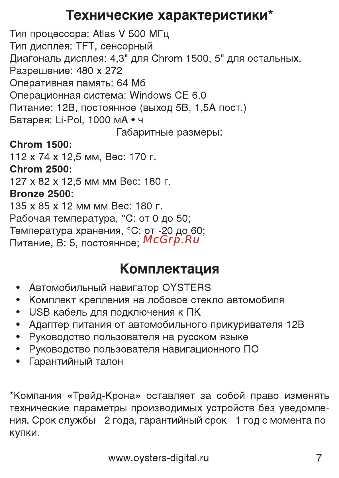Oysters Bronze 2500 [8/41] Oysters_chrom_2010_rus_5 qxd_page 7 eps