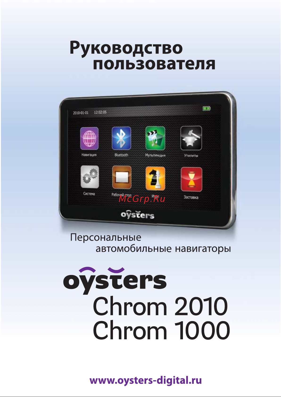 Oysters Chrom 1000 Инструкция по эксплуатации онлайн