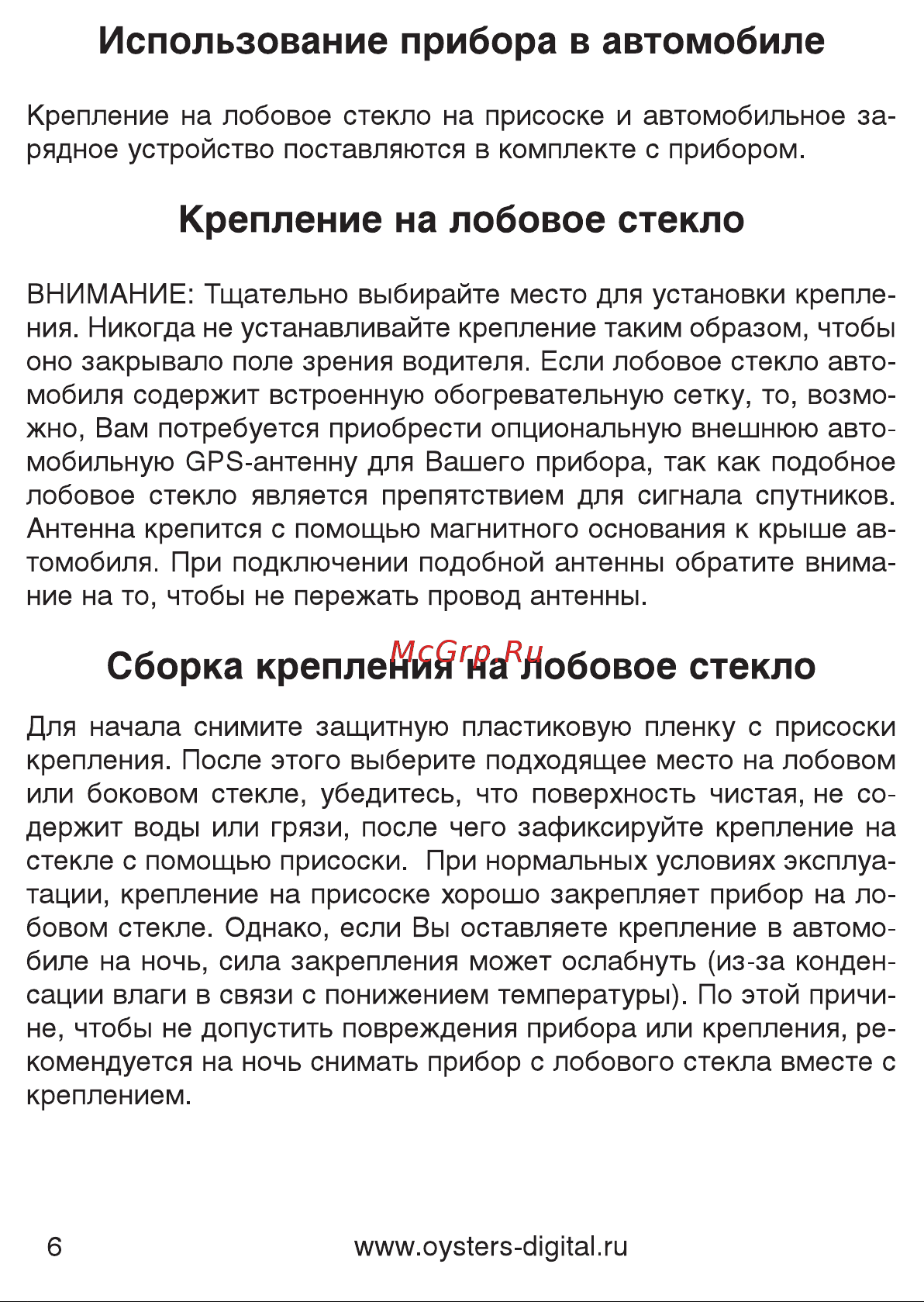 Oysters Chrom 1000 [7/34] Использование прибора в автомобиле