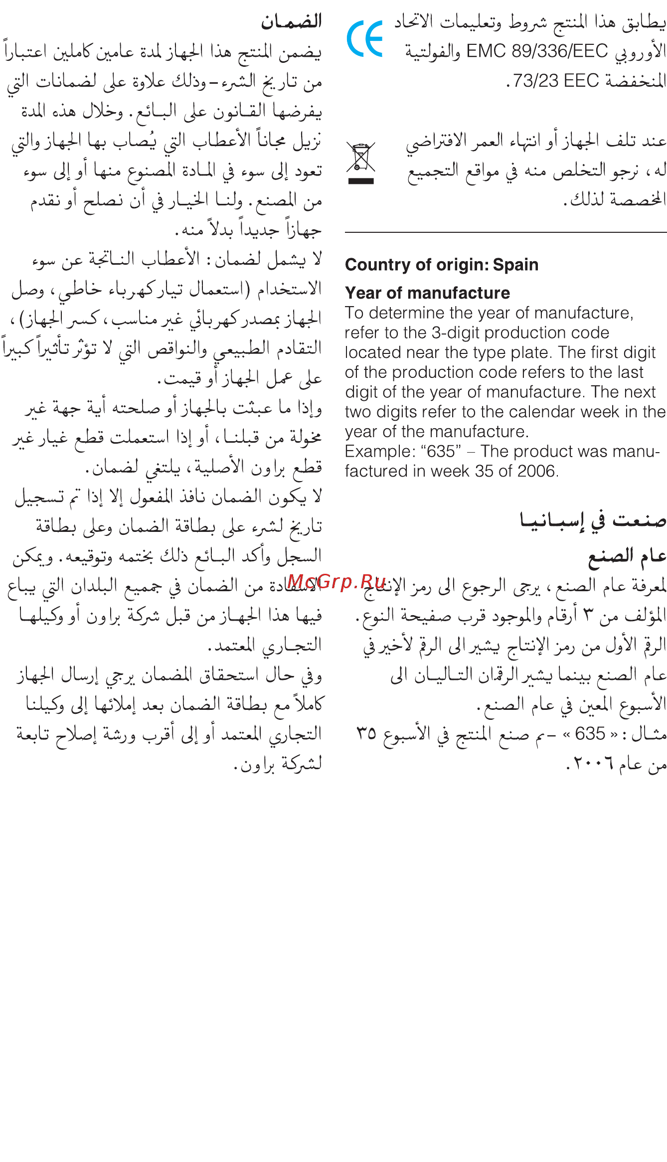 Braun SI 17610 [64/70] Country of origin spain