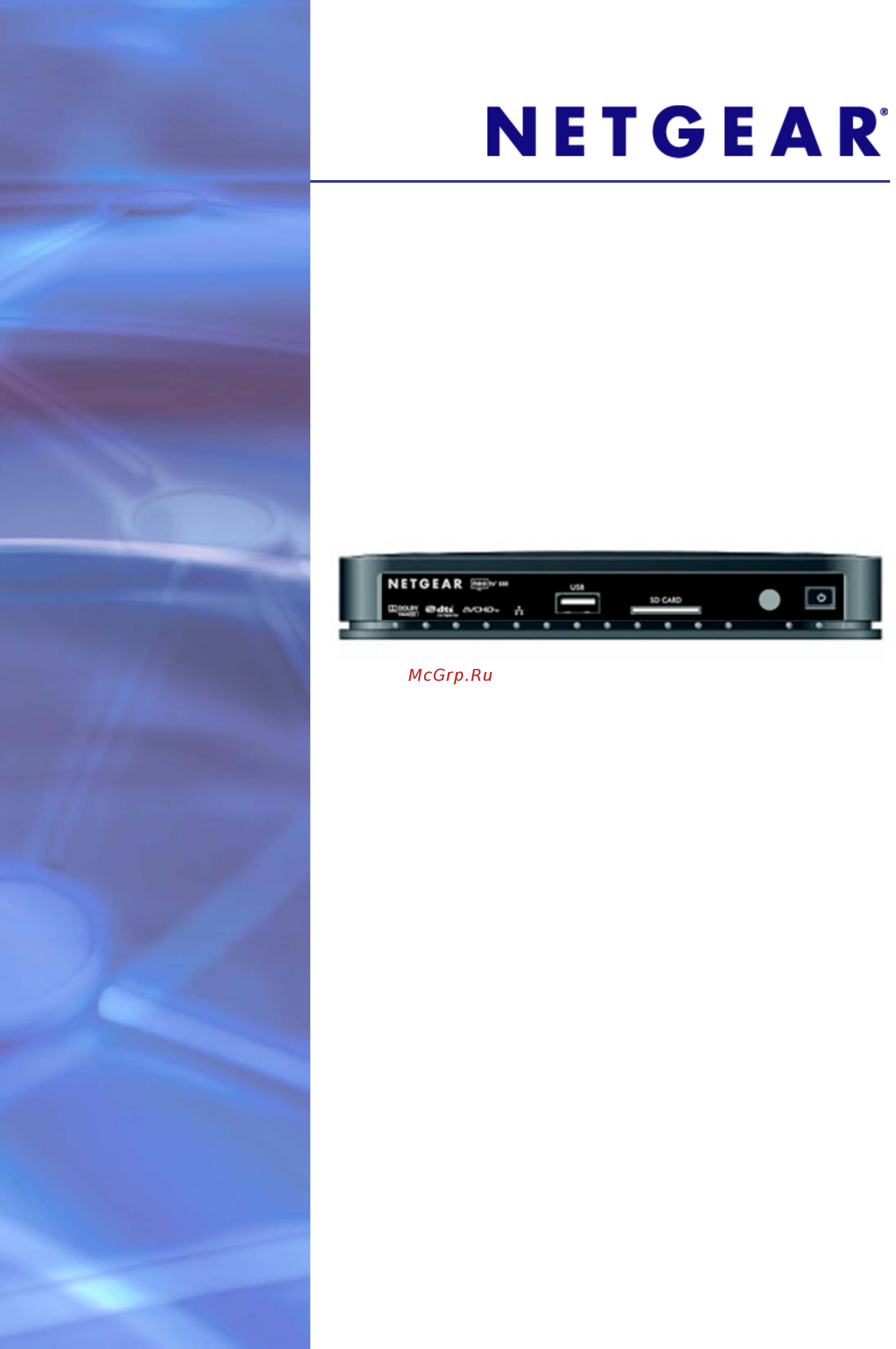 Netgear NTV550 Инструкция по эксплуатации онлайн