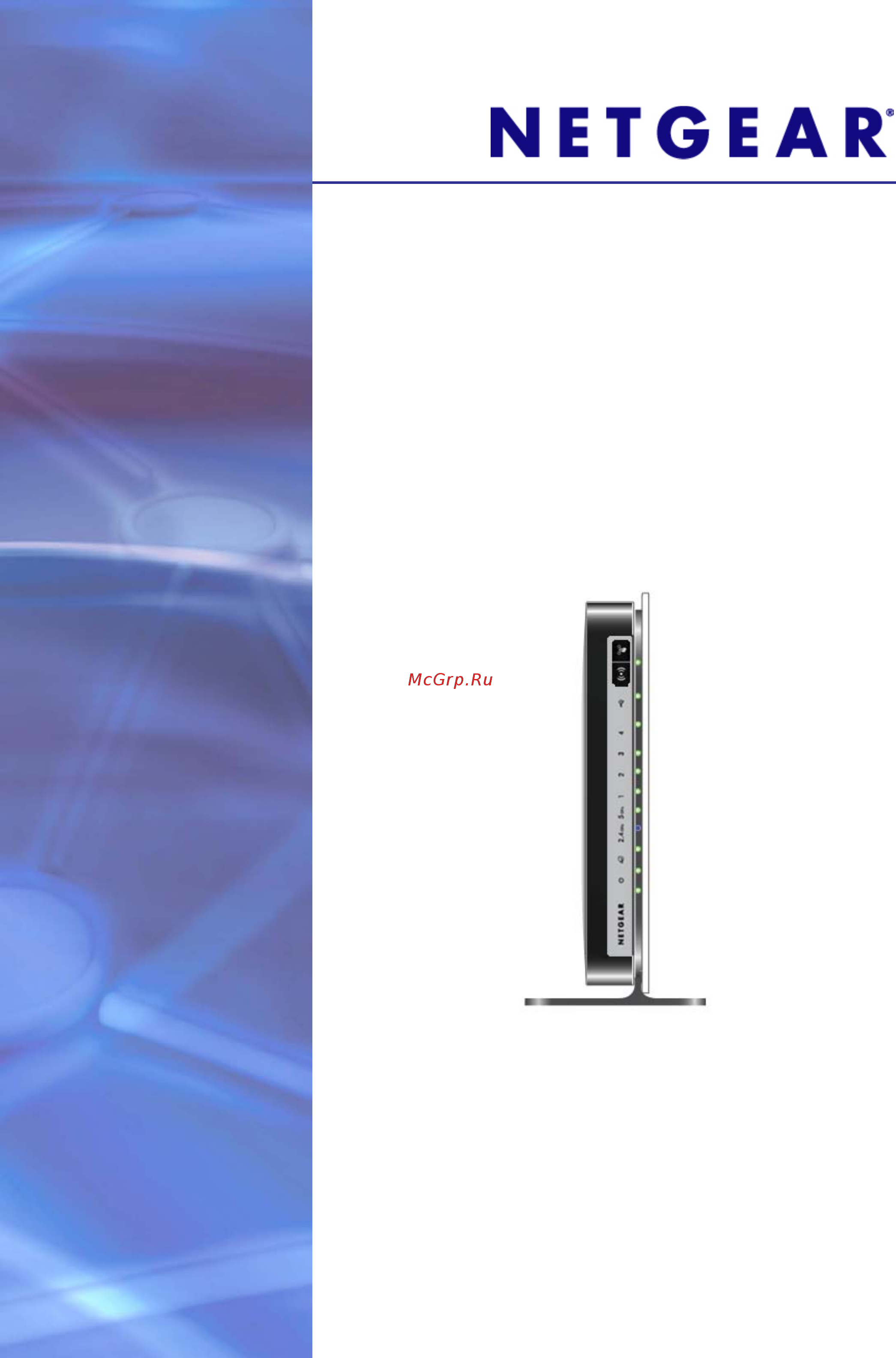Netgear WNDR4300 Инструкция по эксплуатации онлайн