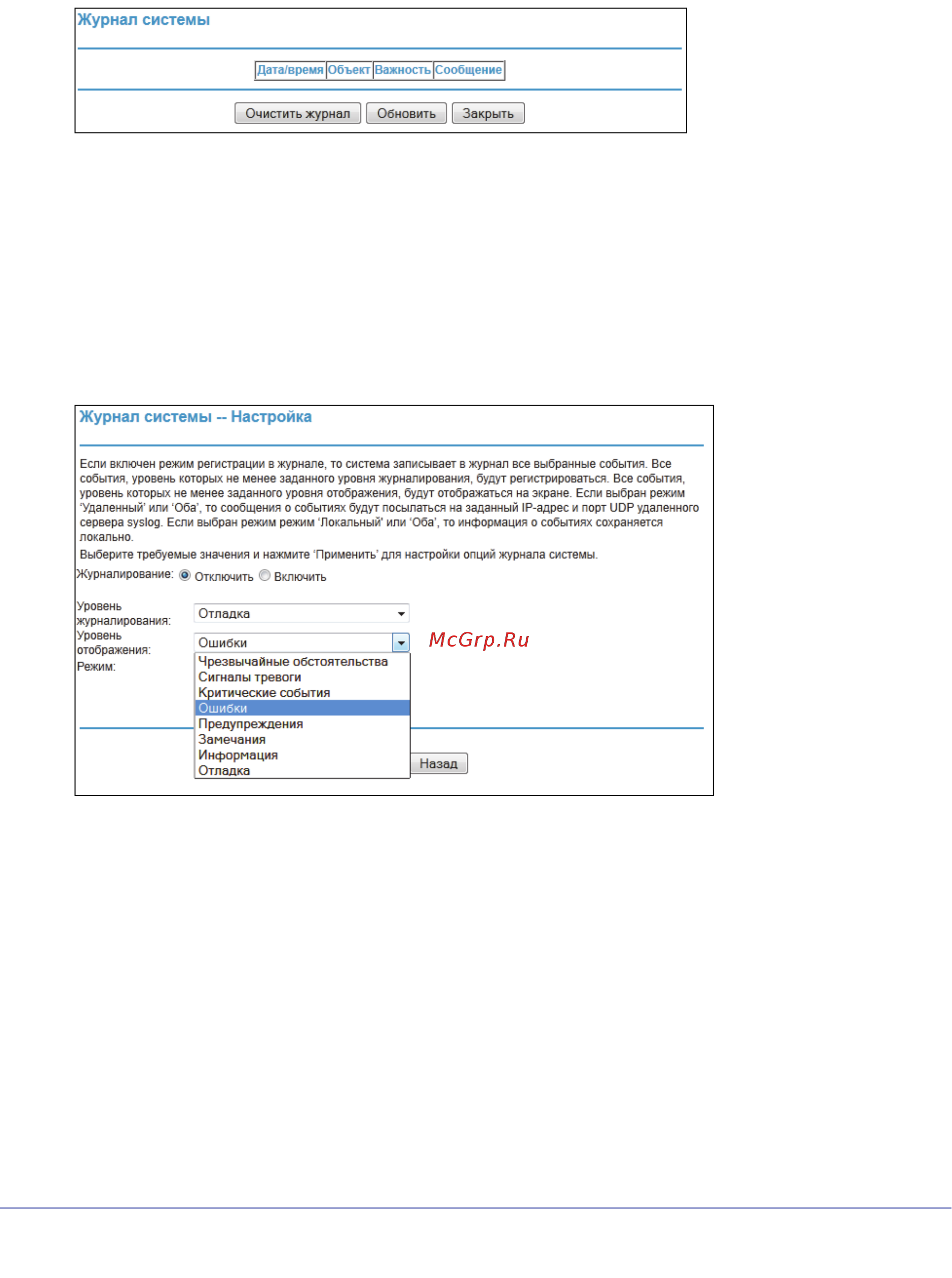Netgear JDGN1000 [39/68] Настройка журнала системы