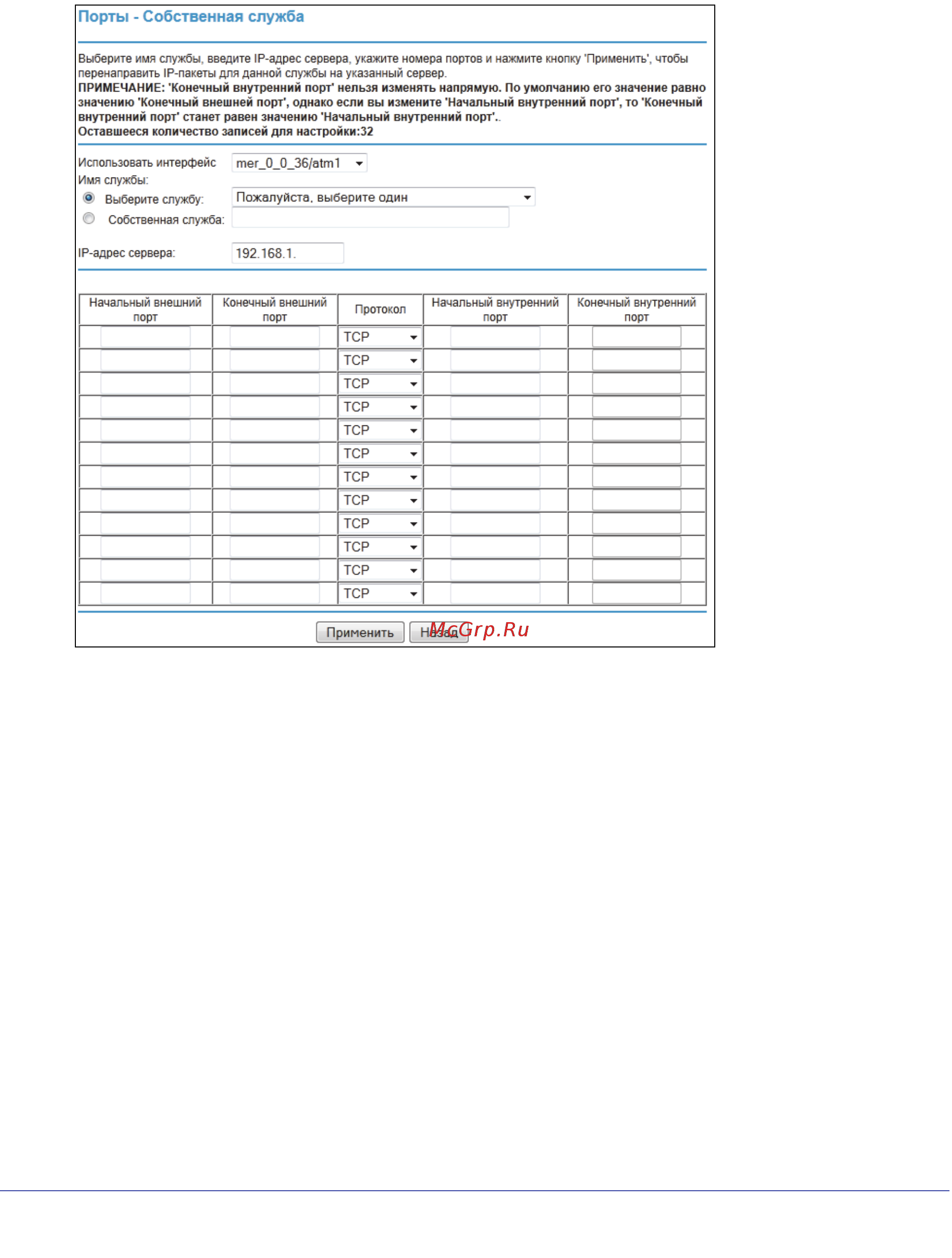 Netgear JDGN1000 [54/68] Переадресация портов
