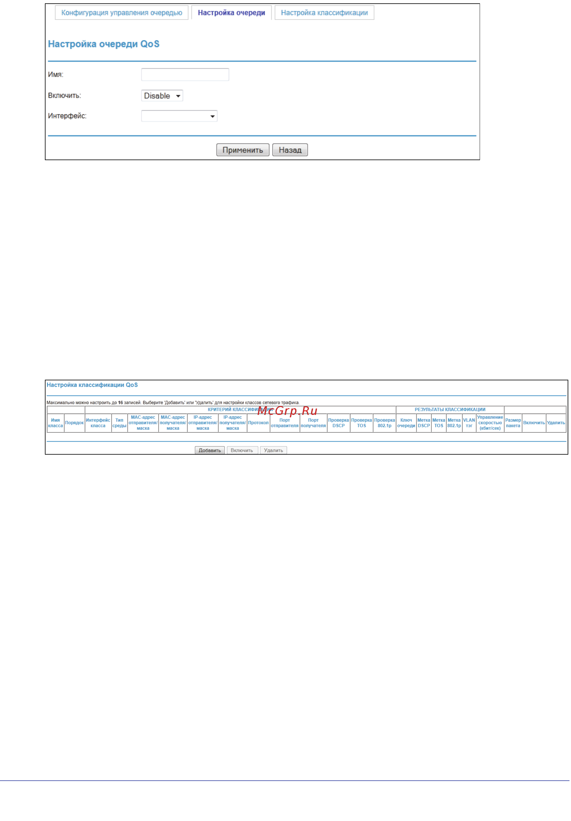 Netgear JDGN1000 [64/68] Настройка классификации