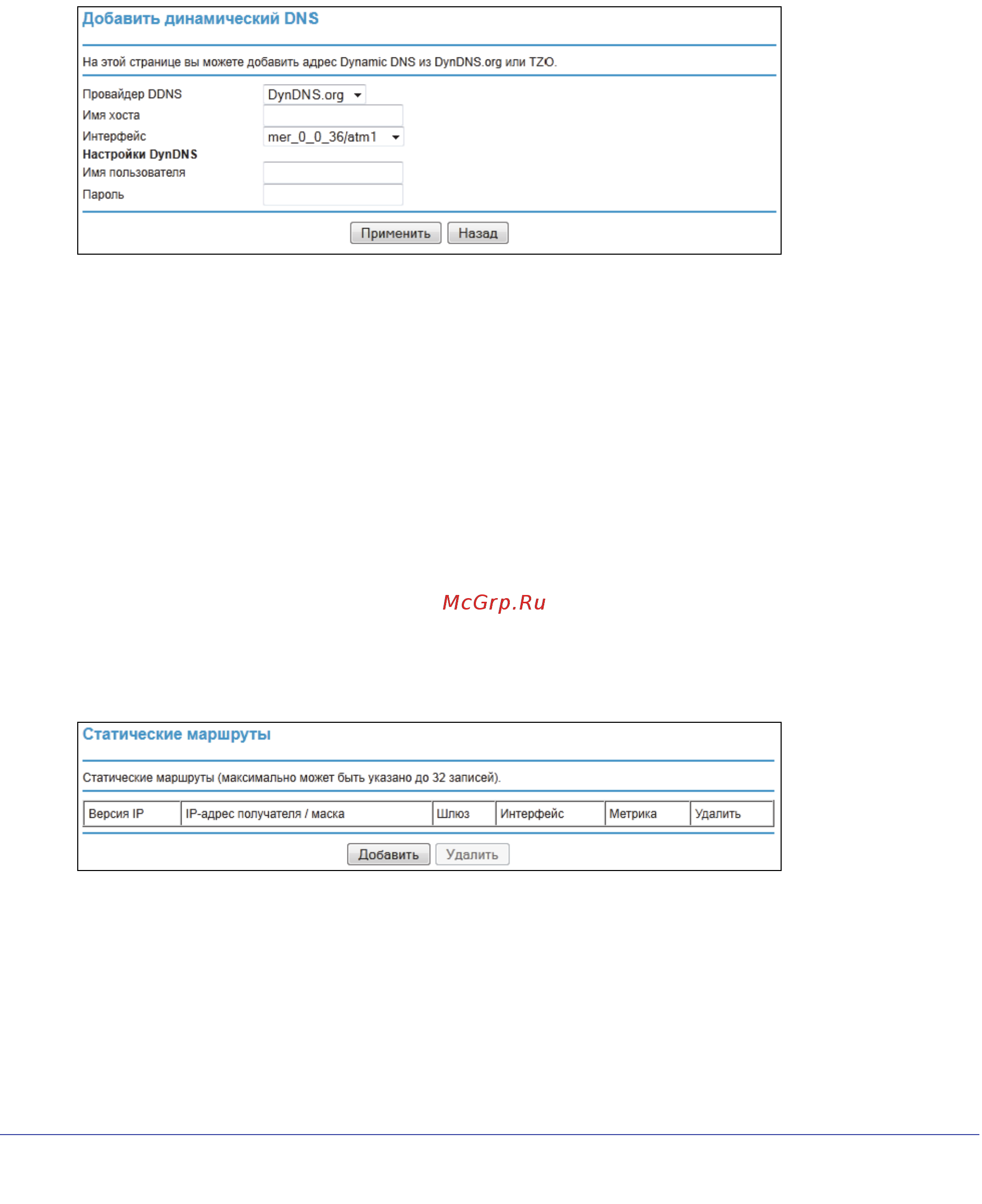 Netgear JDGN1000 [66/68] Статические маршруты