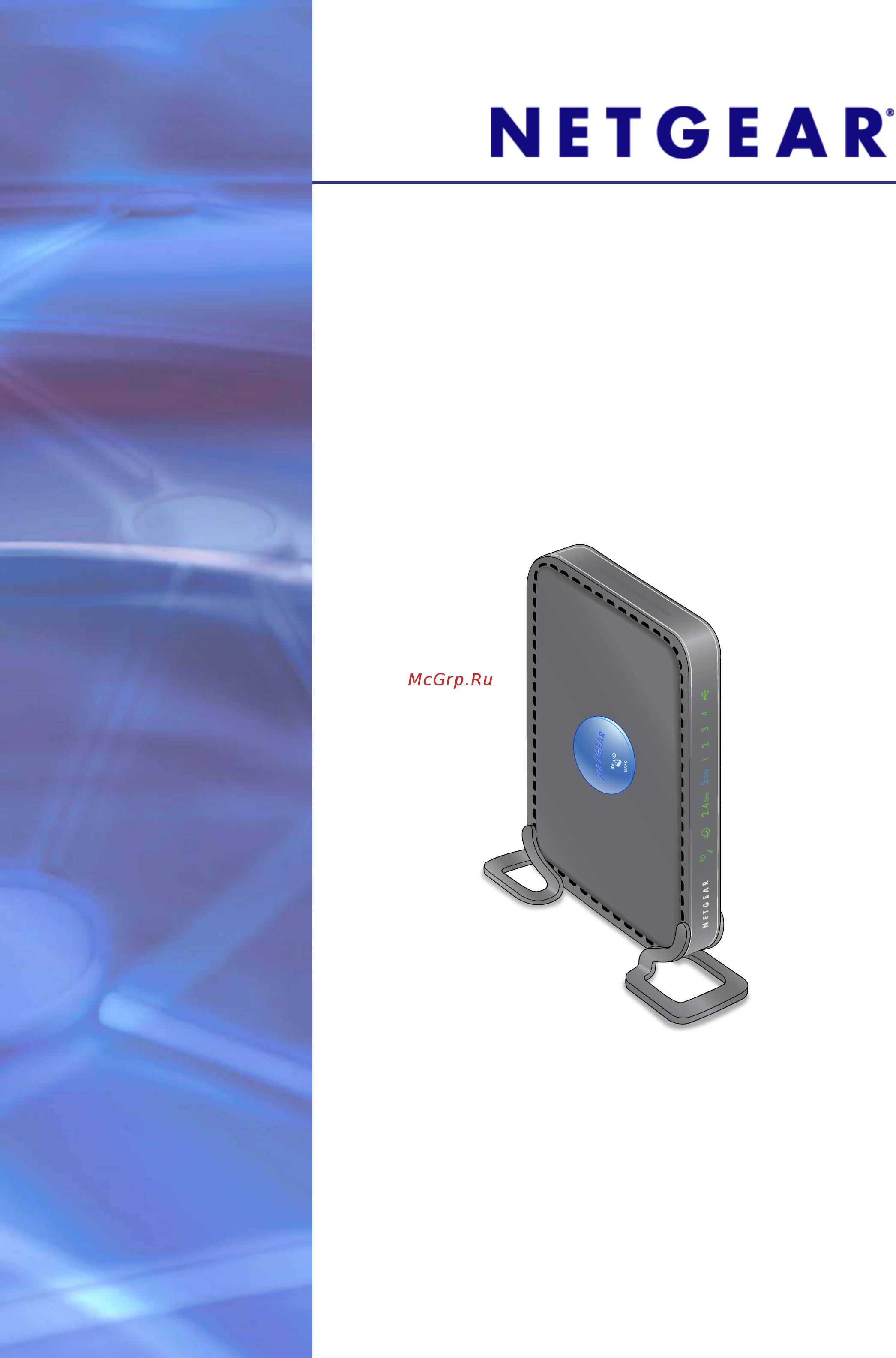 Netgear WNDR3400 Инструкция по эксплуатации онлайн