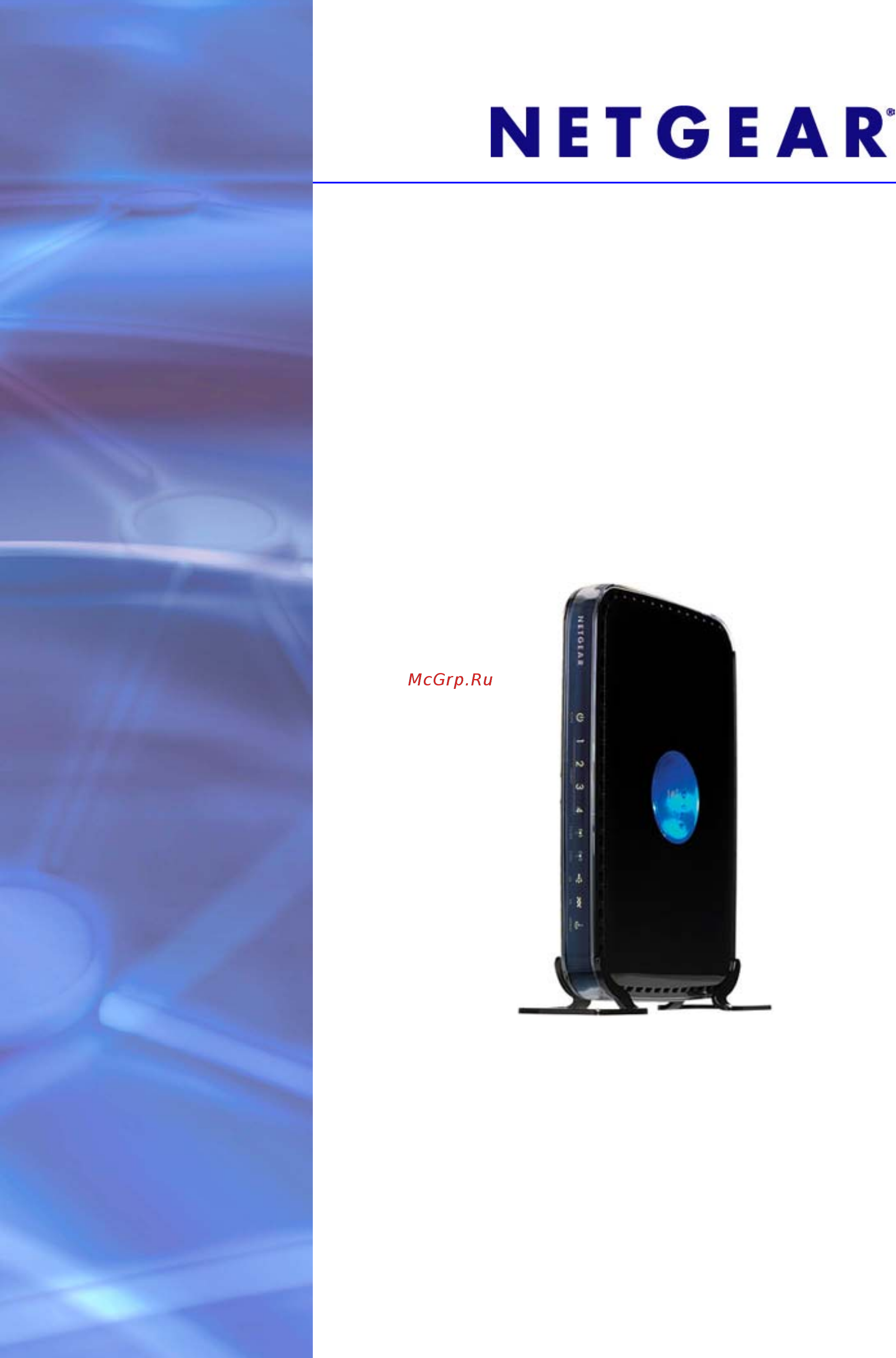 Netgear DGND3300 Инструкция по эксплуатации онлайн