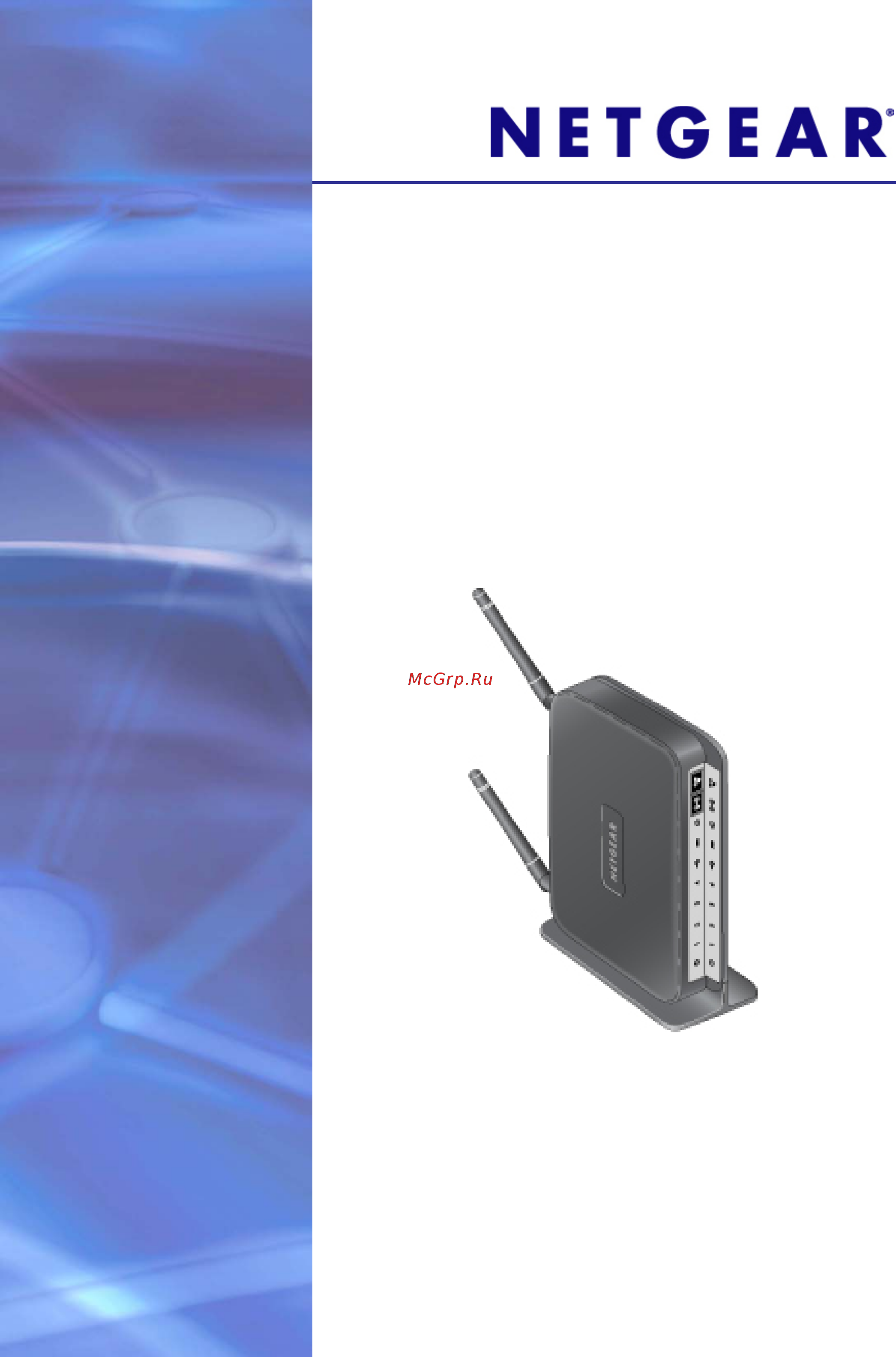 Netgear DGN2200 Инструкция по эксплуатации онлайн
