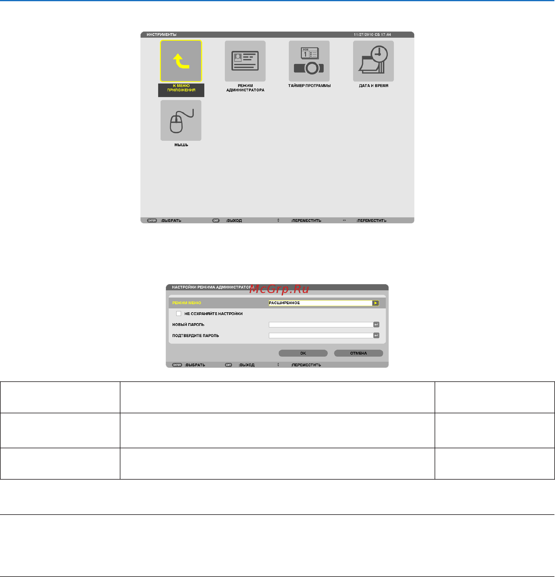 Nec P350W [134/215] Инструменты