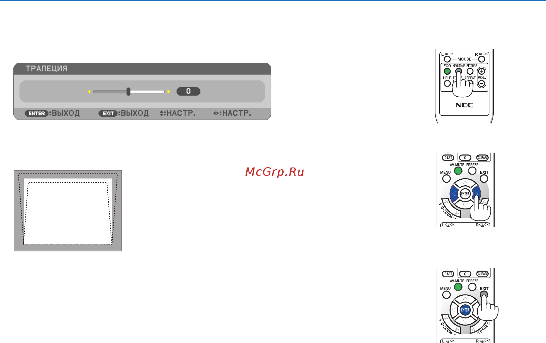 Nec M260W [31/136] Настройка с помощью пульта дистанционного управления