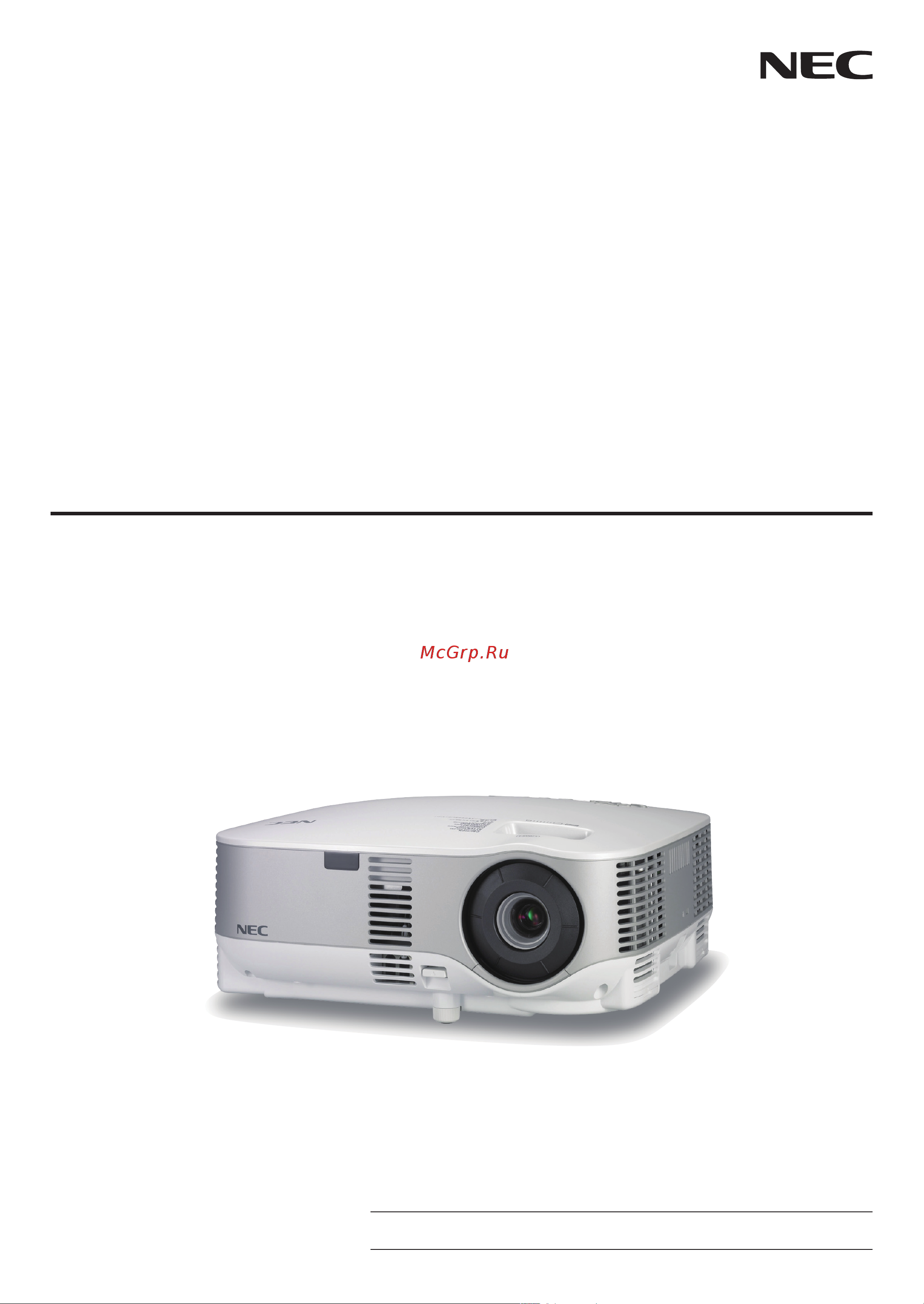 Nec NP905 Инструкция по эксплуатации онлайн