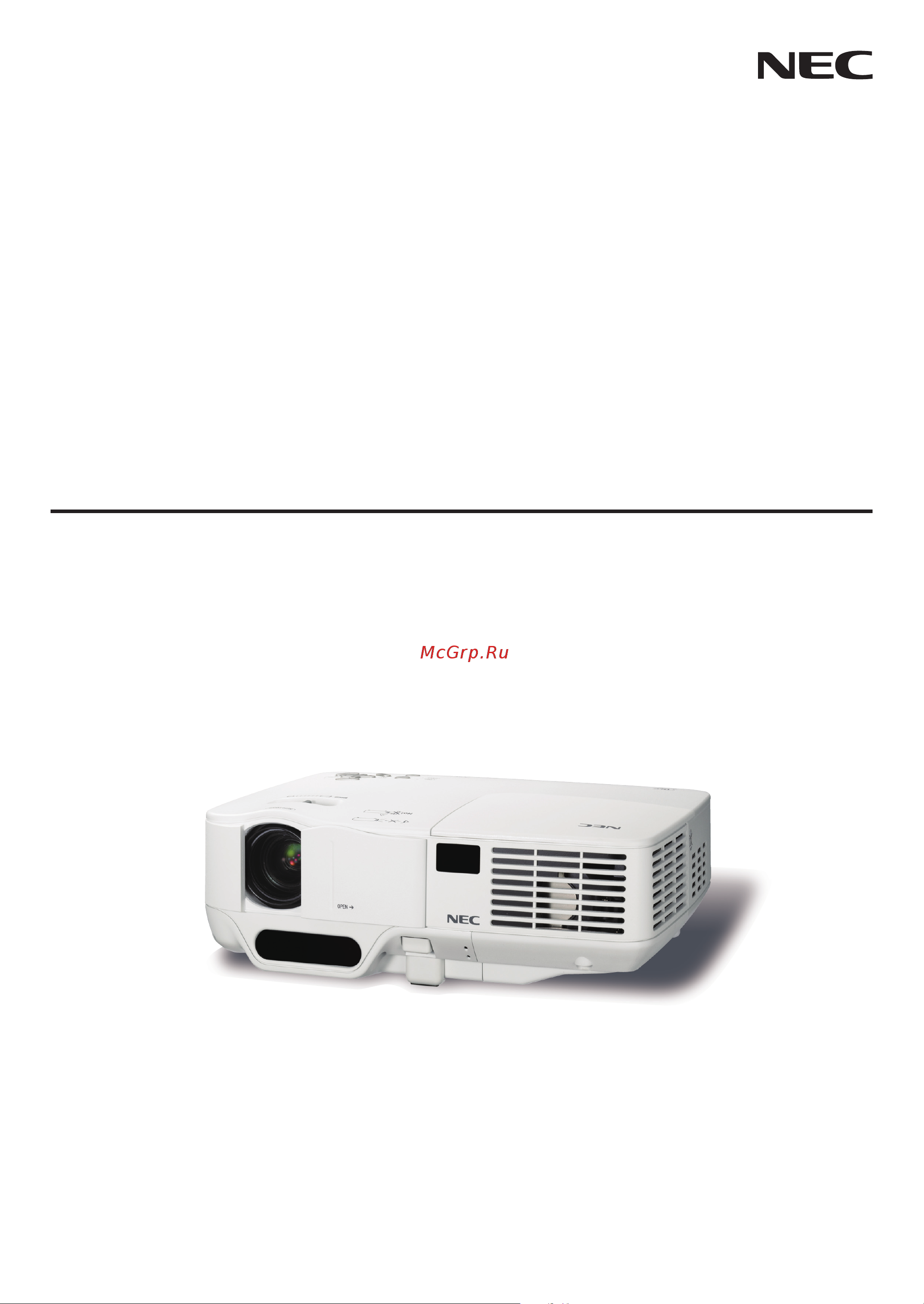 Nec NP63 Инструкция по эксплуатации онлайн