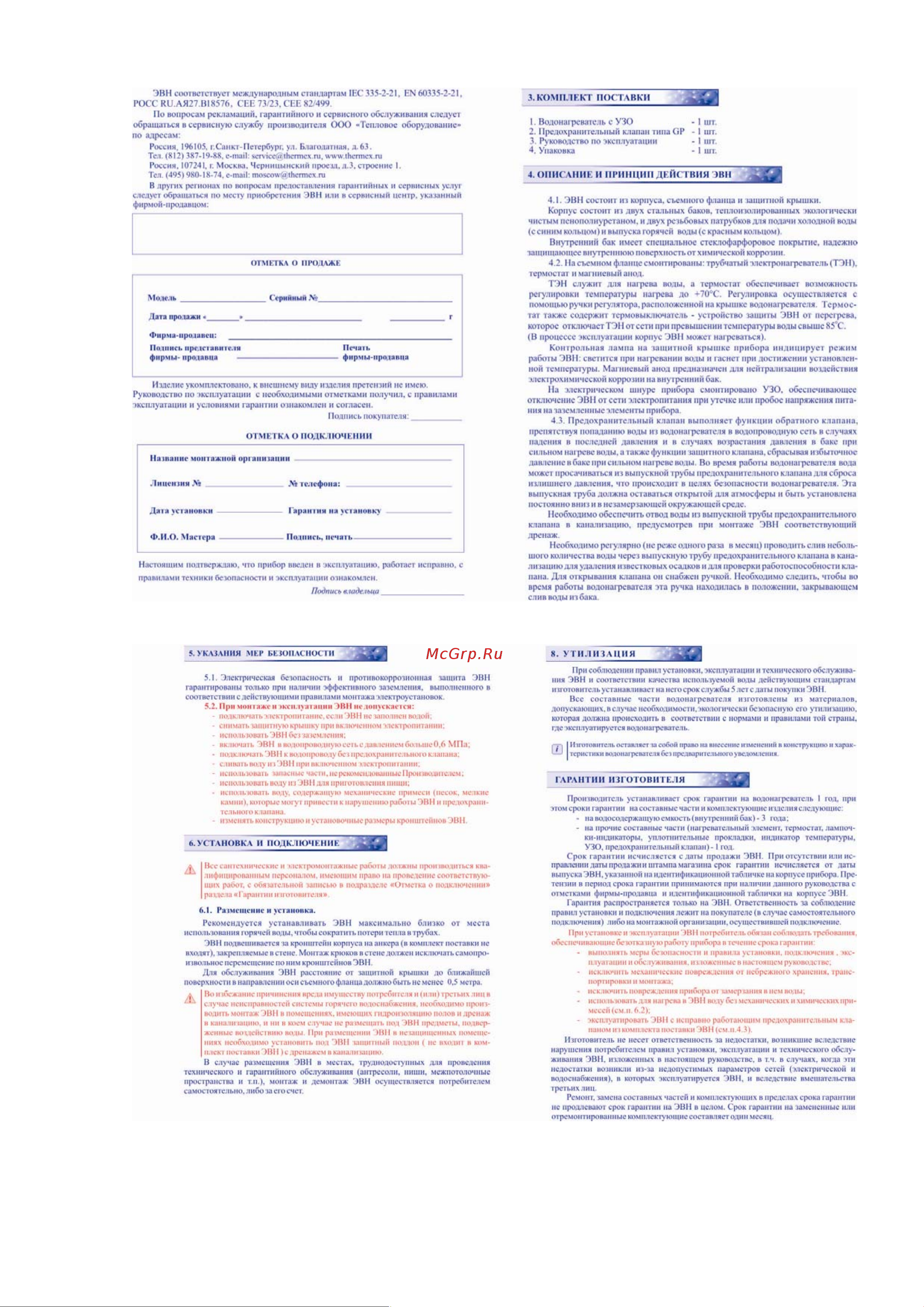 Thermex Champion ER 50 V [2/3] Мак серийный м