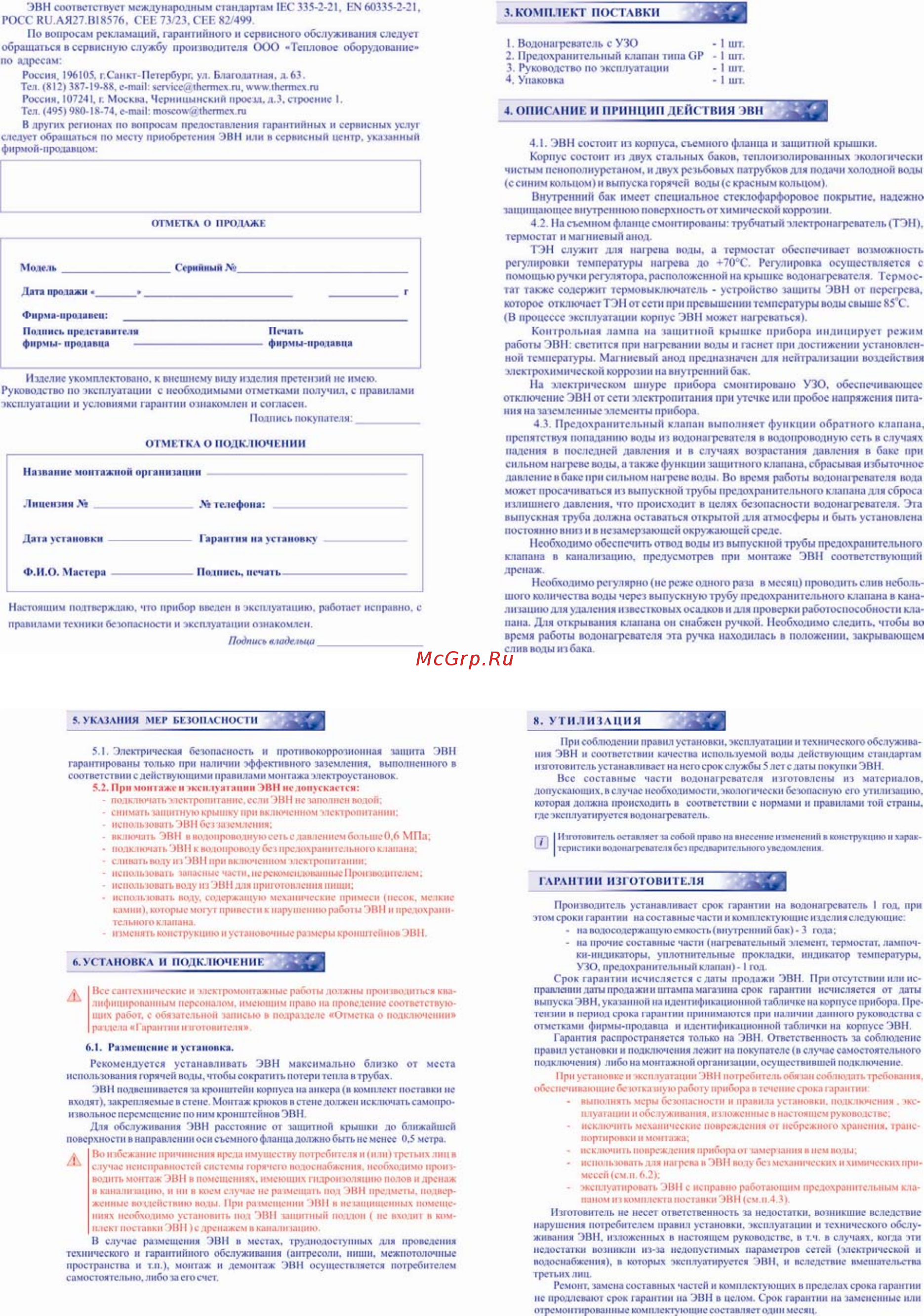 Thermex Champion ER 150 V Инструкция по эксплуатации онлайн [2/3] 8482