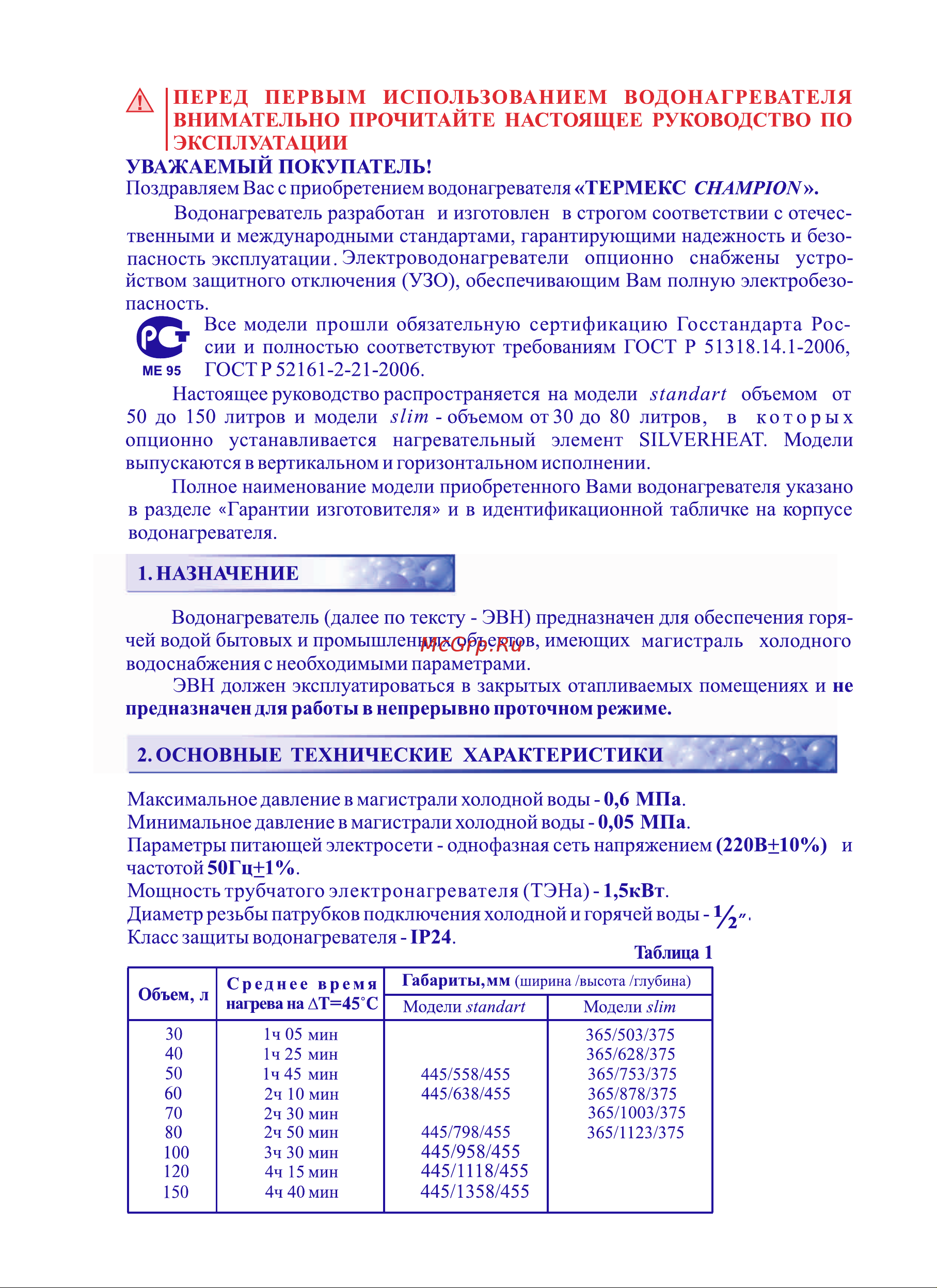 Thermex Champion Slim ES 60 V [2/8] Страница 2